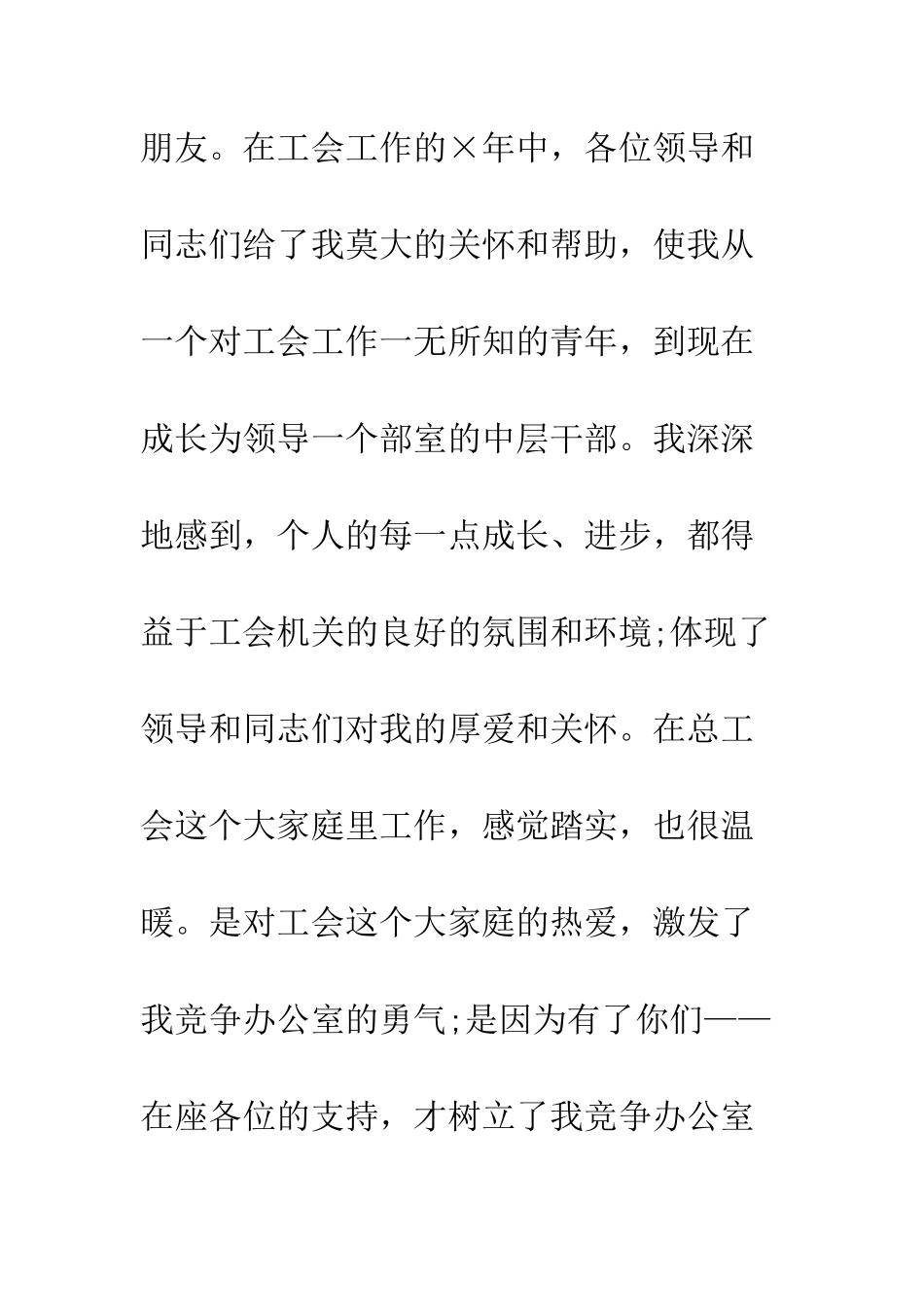 办公室主任职位竞争上岗演讲稿--精编范文_第2页