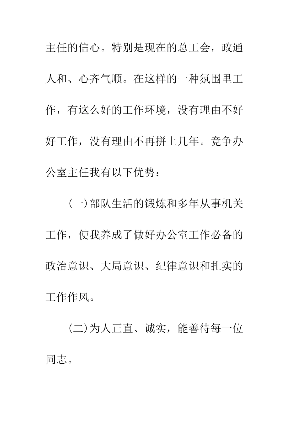 办公室主任职位竞争上岗演讲稿--精编范文_第3页