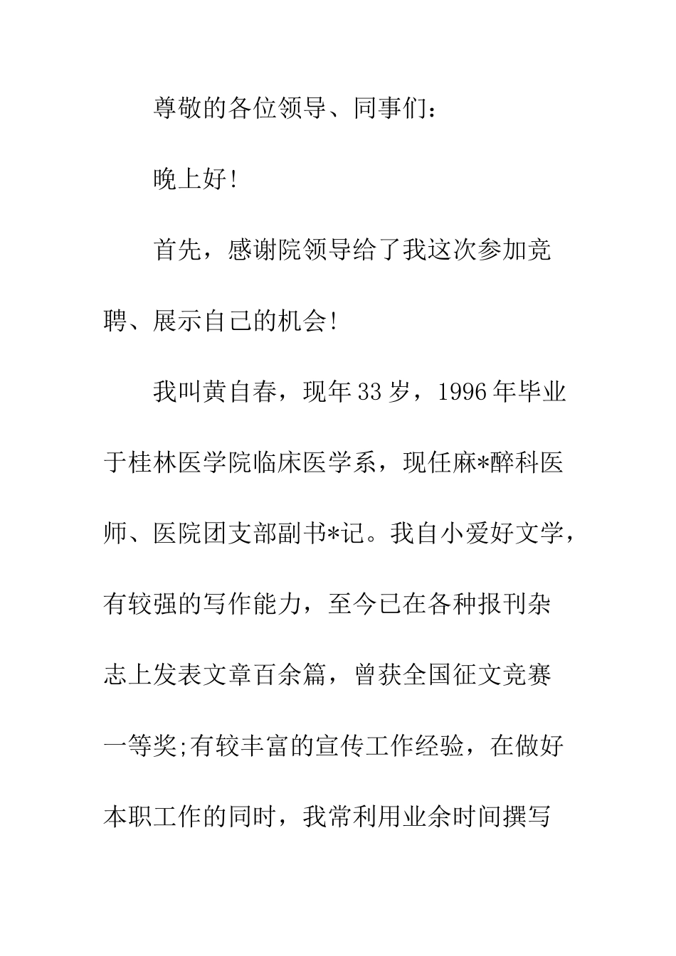 办公室主任竞聘演讲稿精品范文5篇--精编范文_第2页