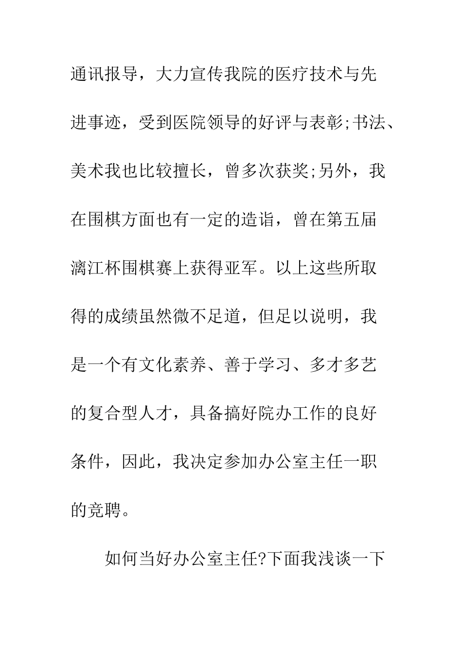 办公室主任竞聘演讲稿精品范文5篇--精编范文_第3页