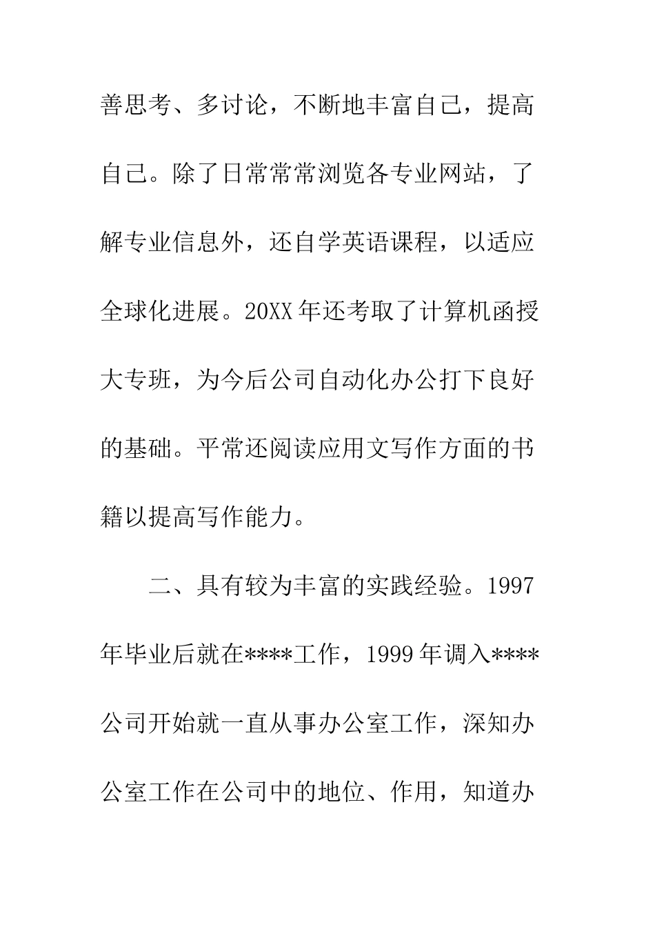 办公室主任竞聘报告--精编范文_第2页