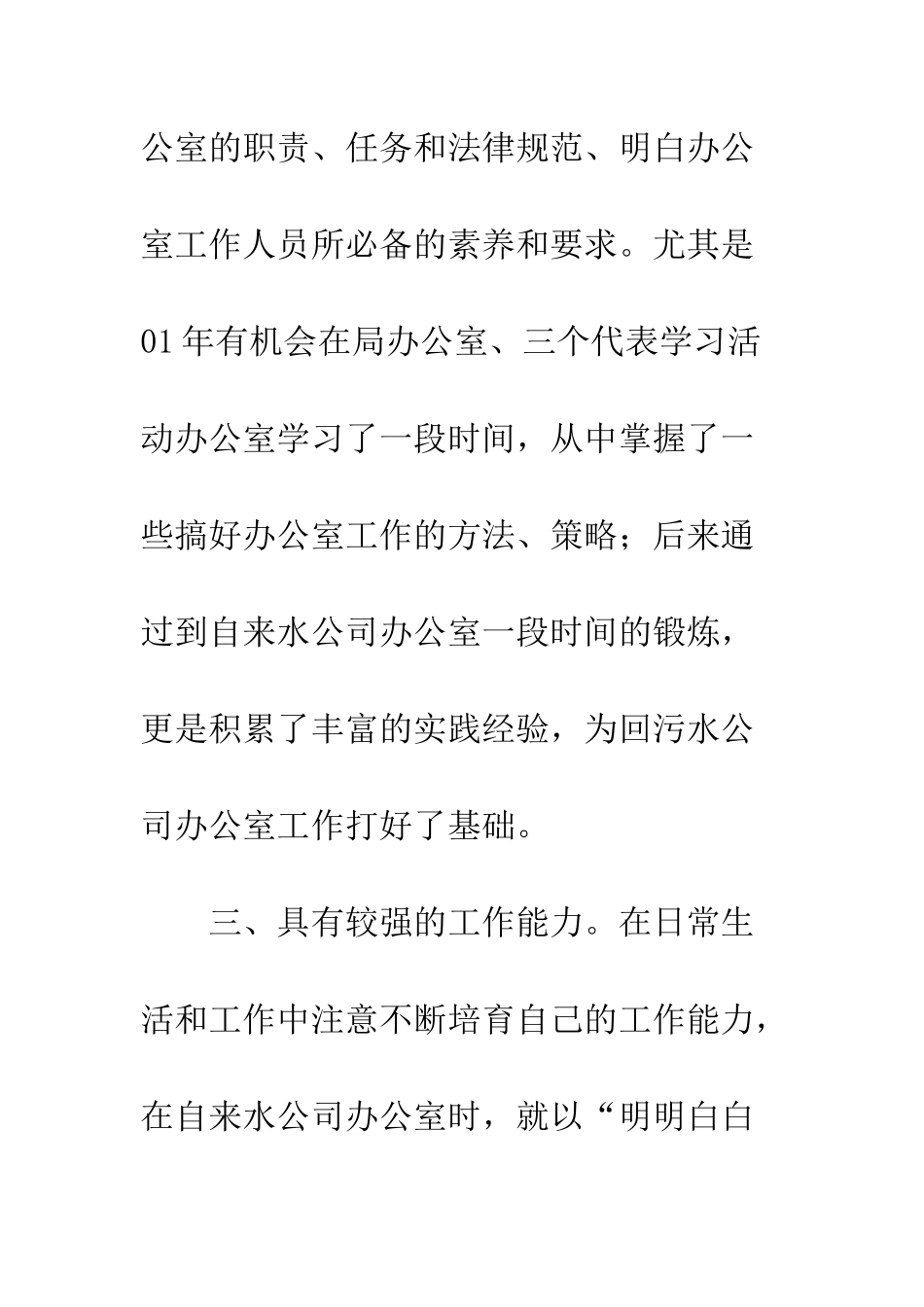 办公室主任竞聘报告--精编范文_第3页