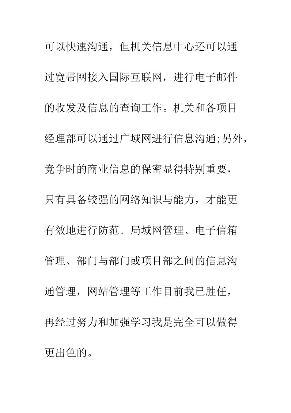 办公室主任竞争上岗演讲稿--精编范文_第2页