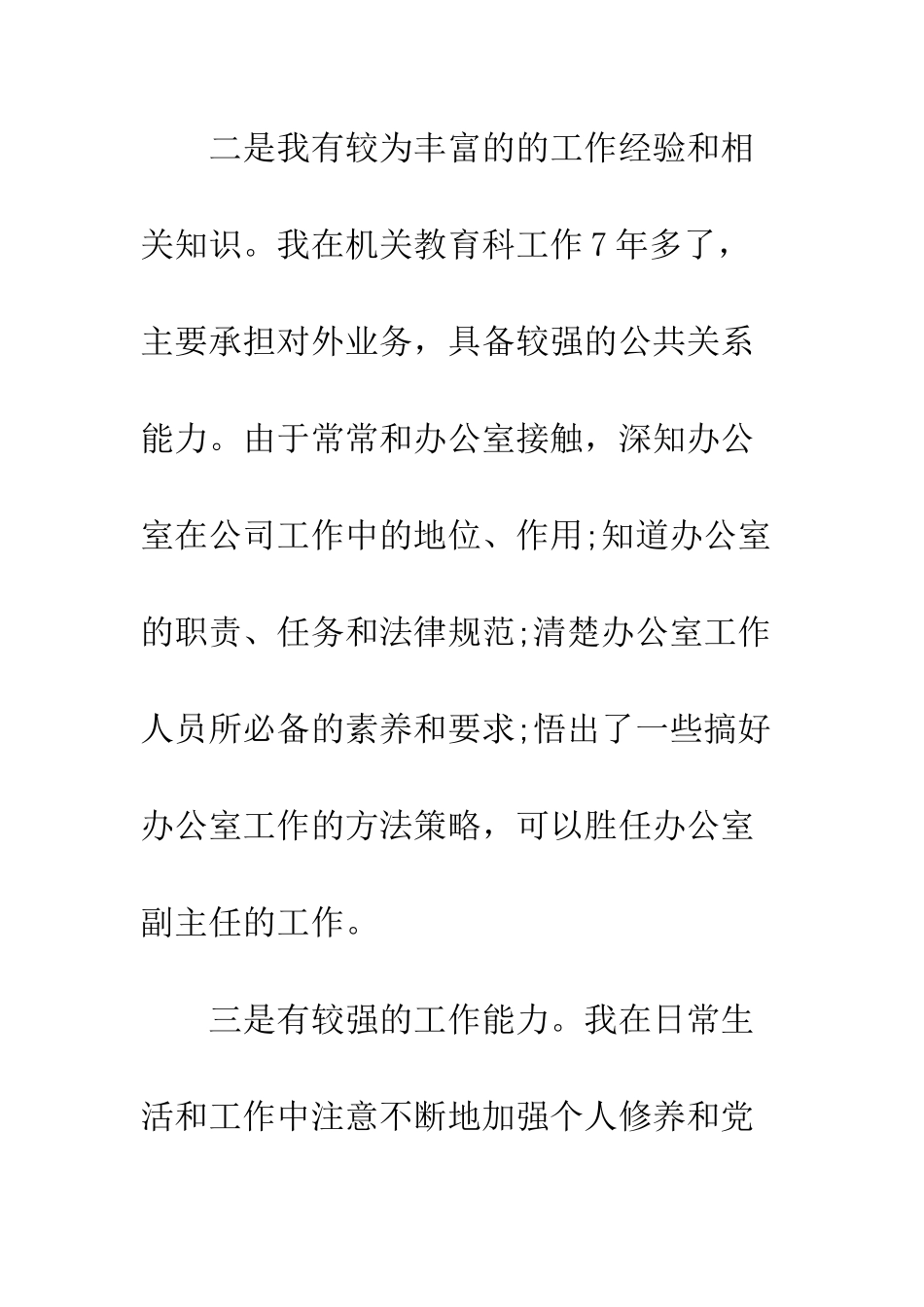 办公室主任竞争上岗演讲稿--精编范文_第3页