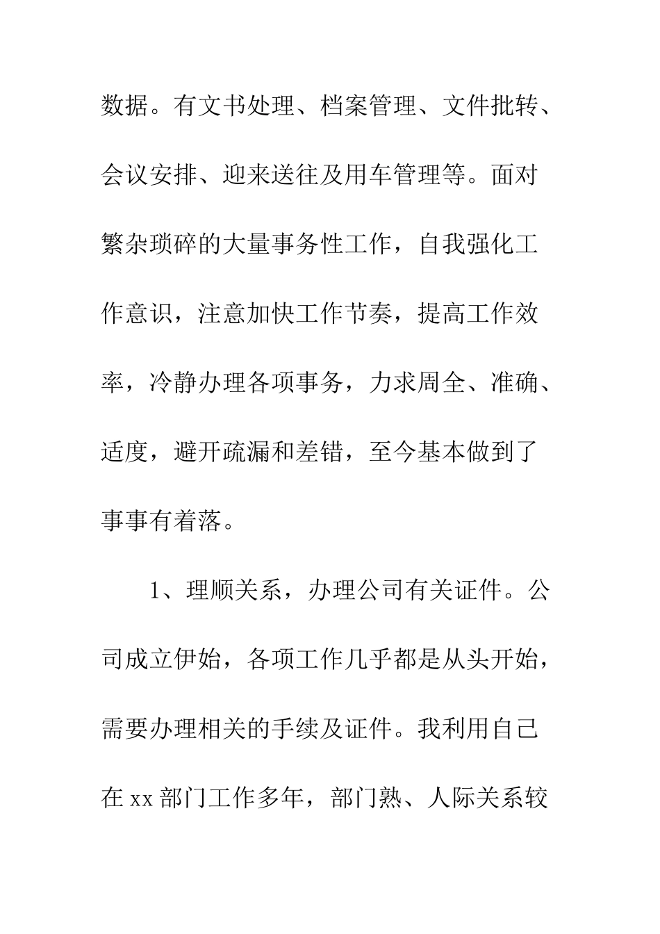 办公室主任试用期总结--精编范文_第3页