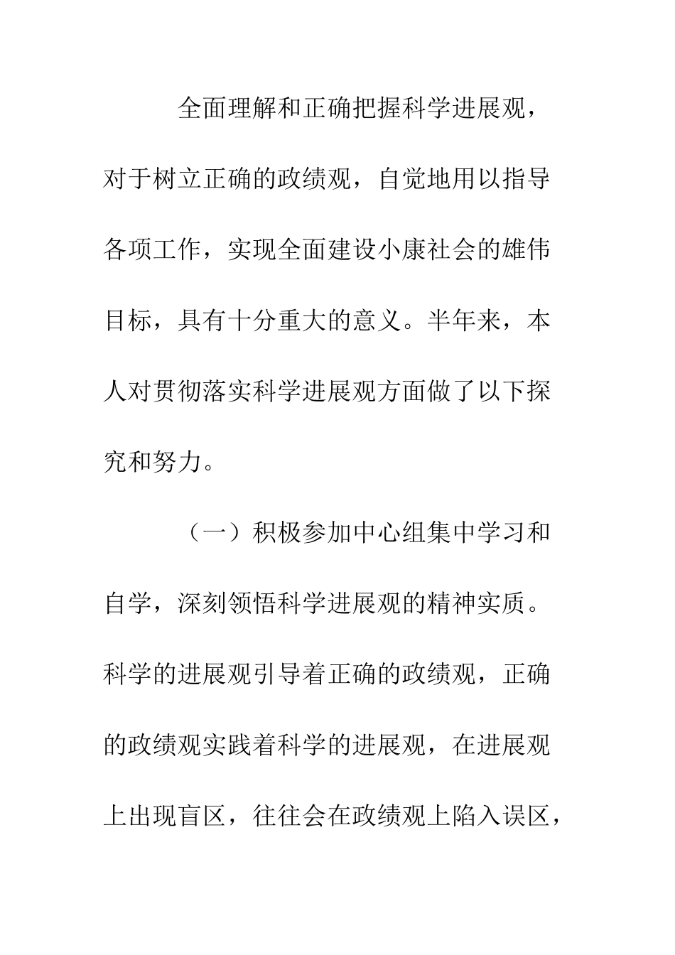 办公室主任贯彻落实科学发展观剖析整改材料--精编范文_第2页