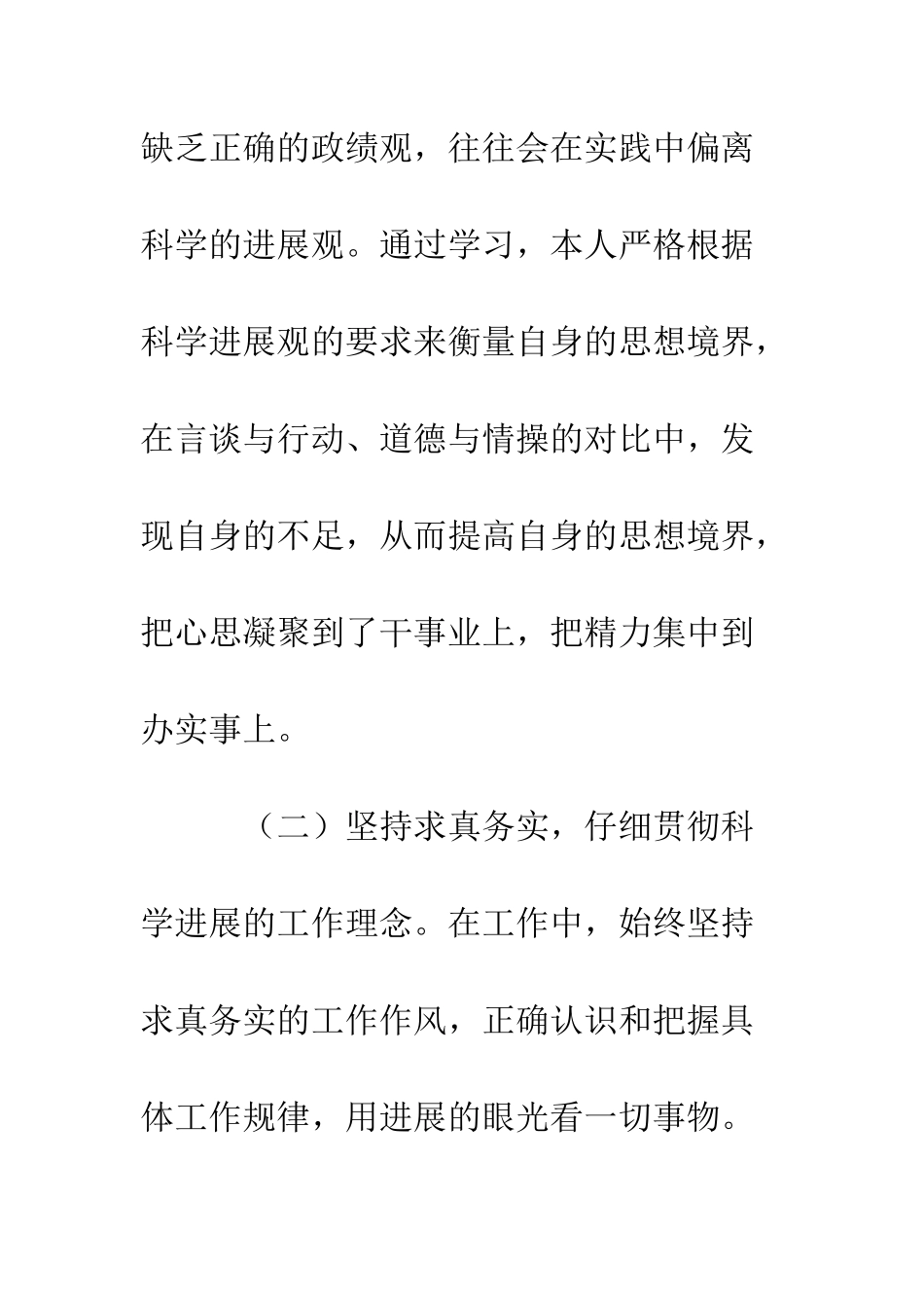 办公室主任贯彻落实科学发展观剖析整改材料--精编范文_第3页