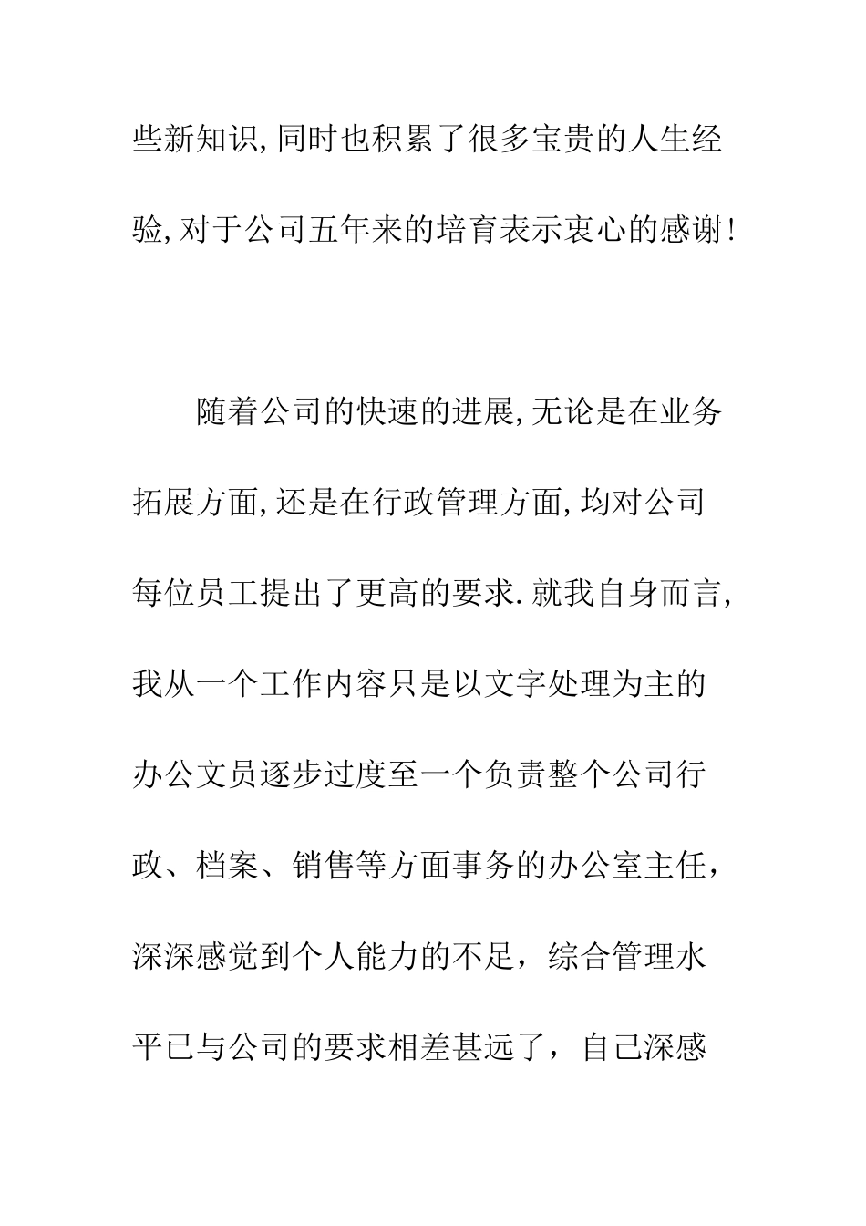 办公室主任辞职信--精编范文_第2页