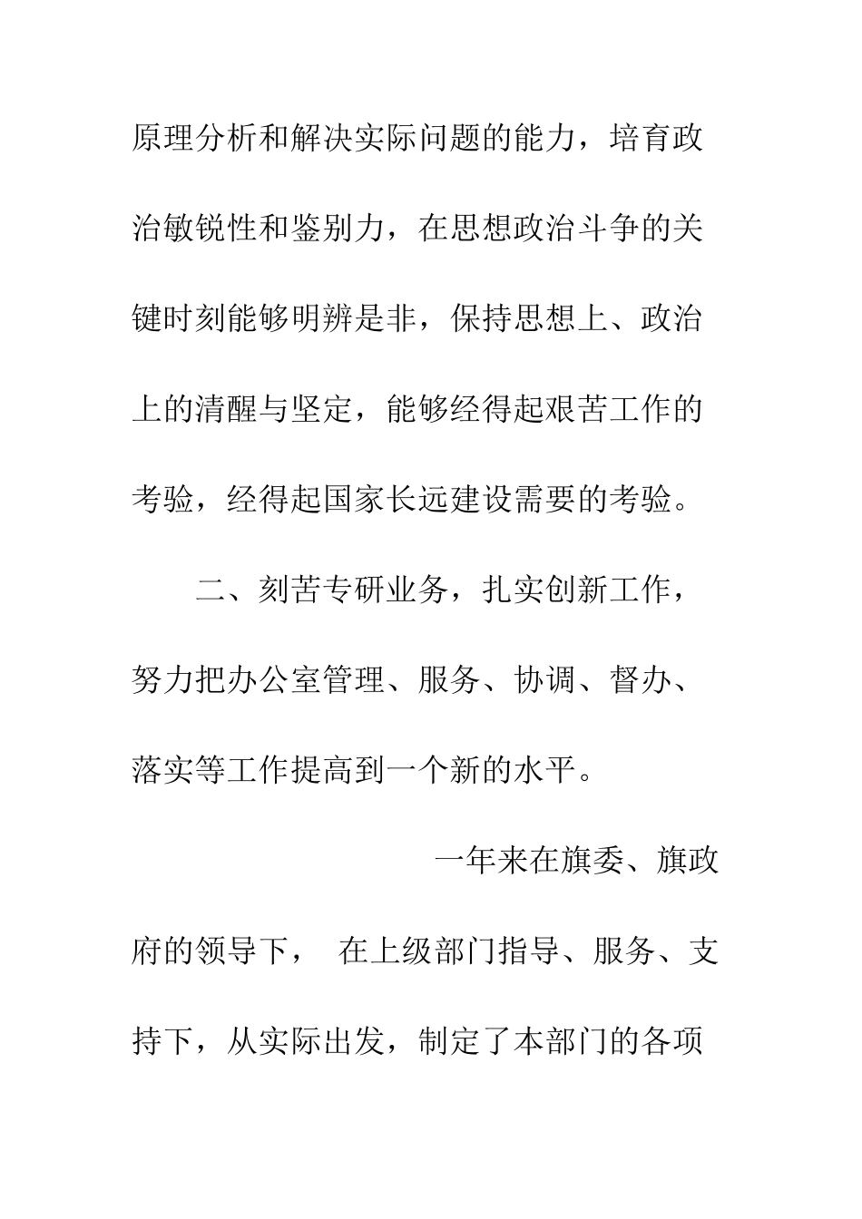 办公室主任通用工作总结范文--精编范文_第2页