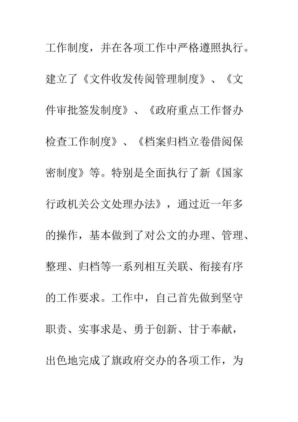 办公室主任通用工作总结范文--精编范文_第3页