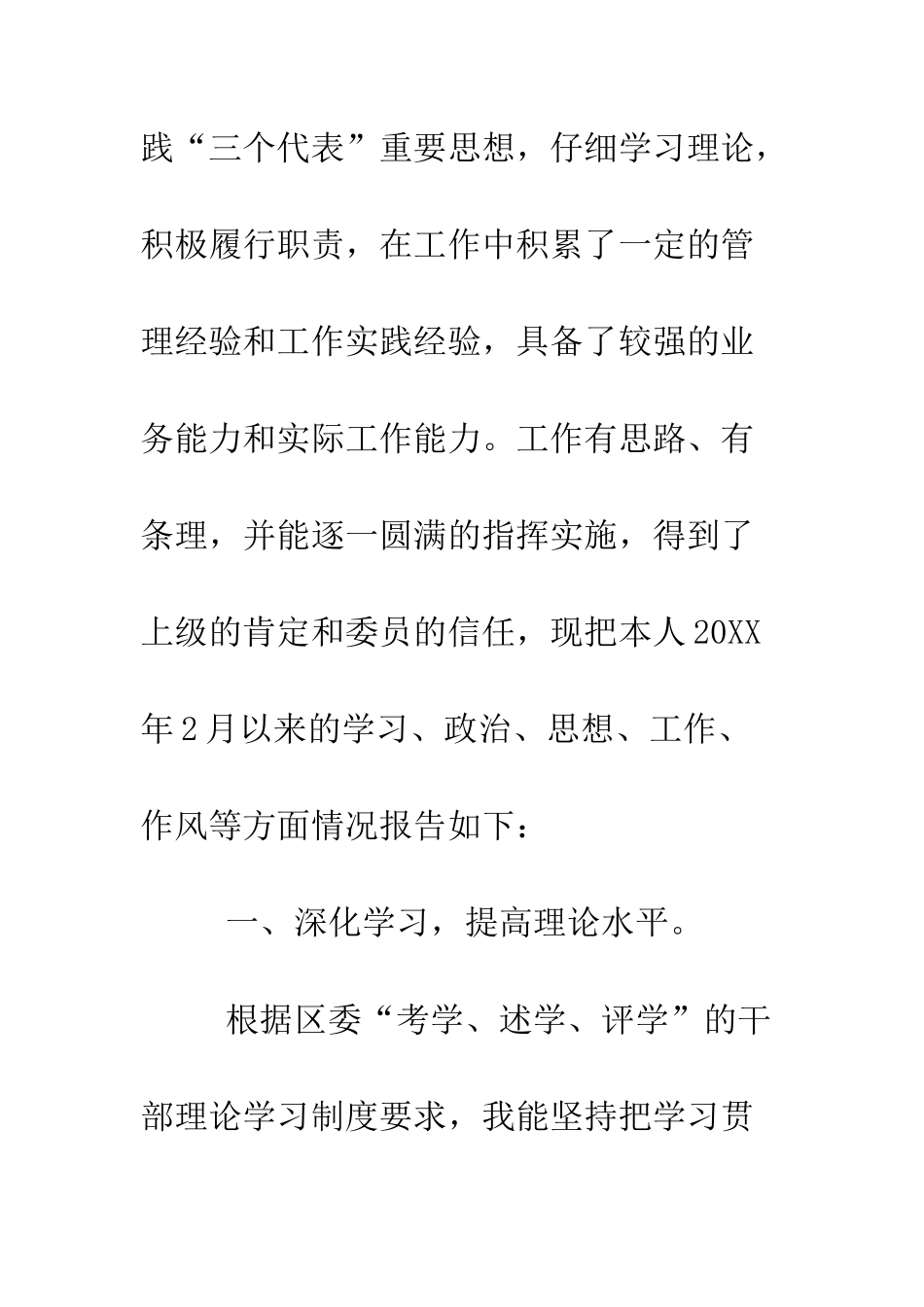 办公室主任述职报告范文--精编范文_第2页