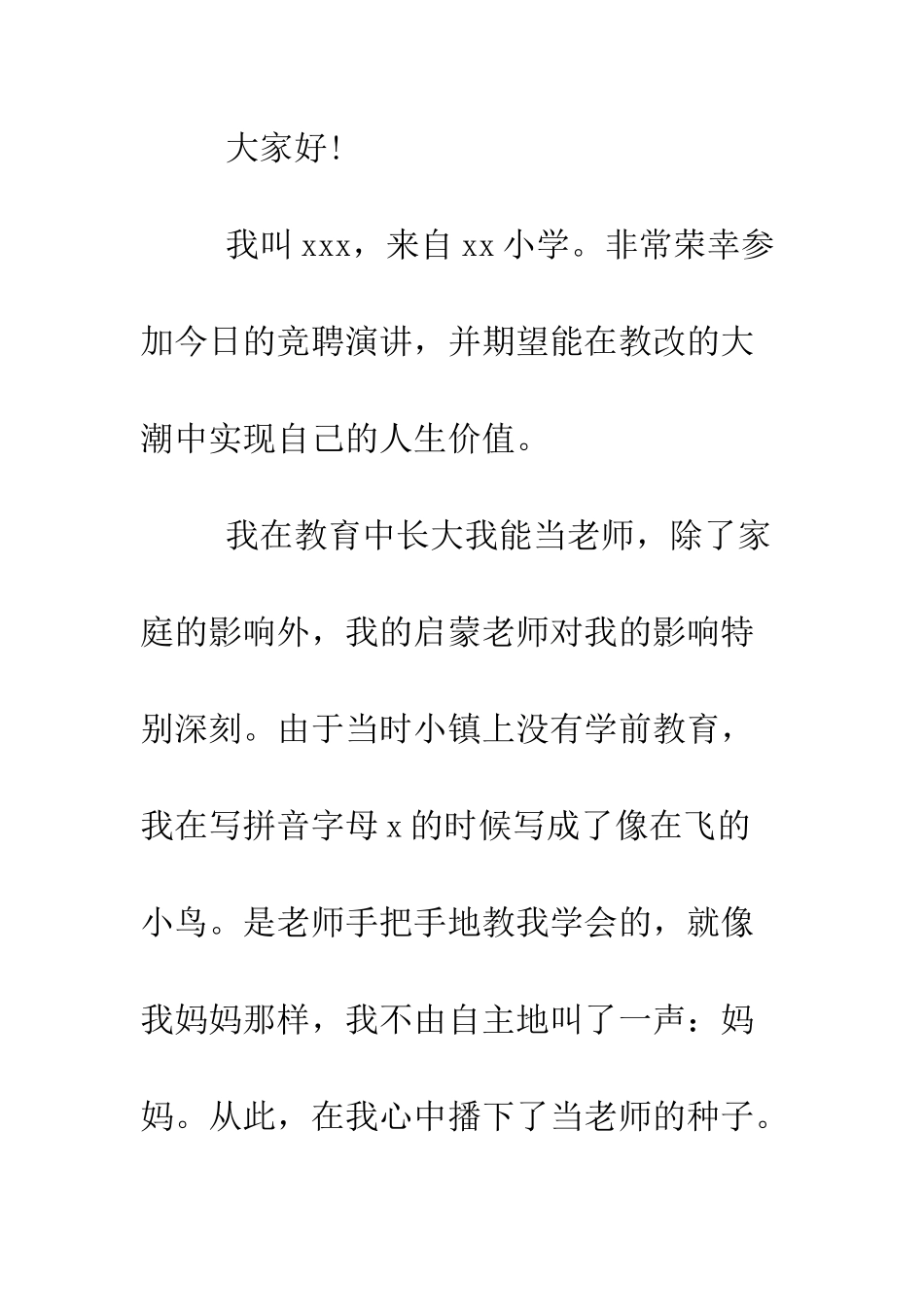 办公室主任竞聘演讲稿精选范文--精编范文_第2页