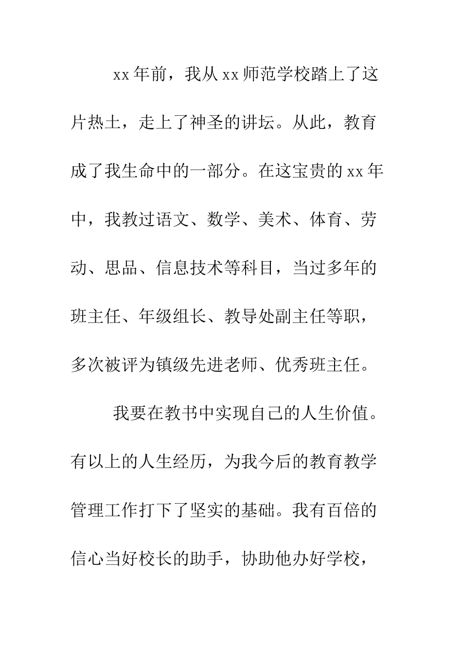 办公室主任竞聘演讲稿精选范文--精编范文_第3页