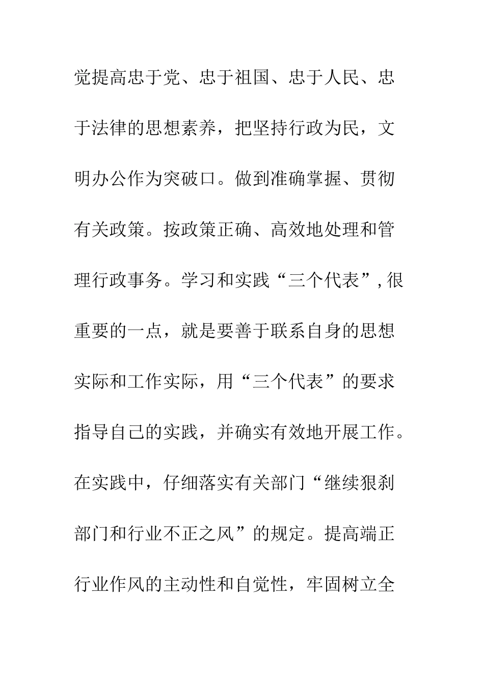 办公室主任自我总结范文--精编范文_第3页