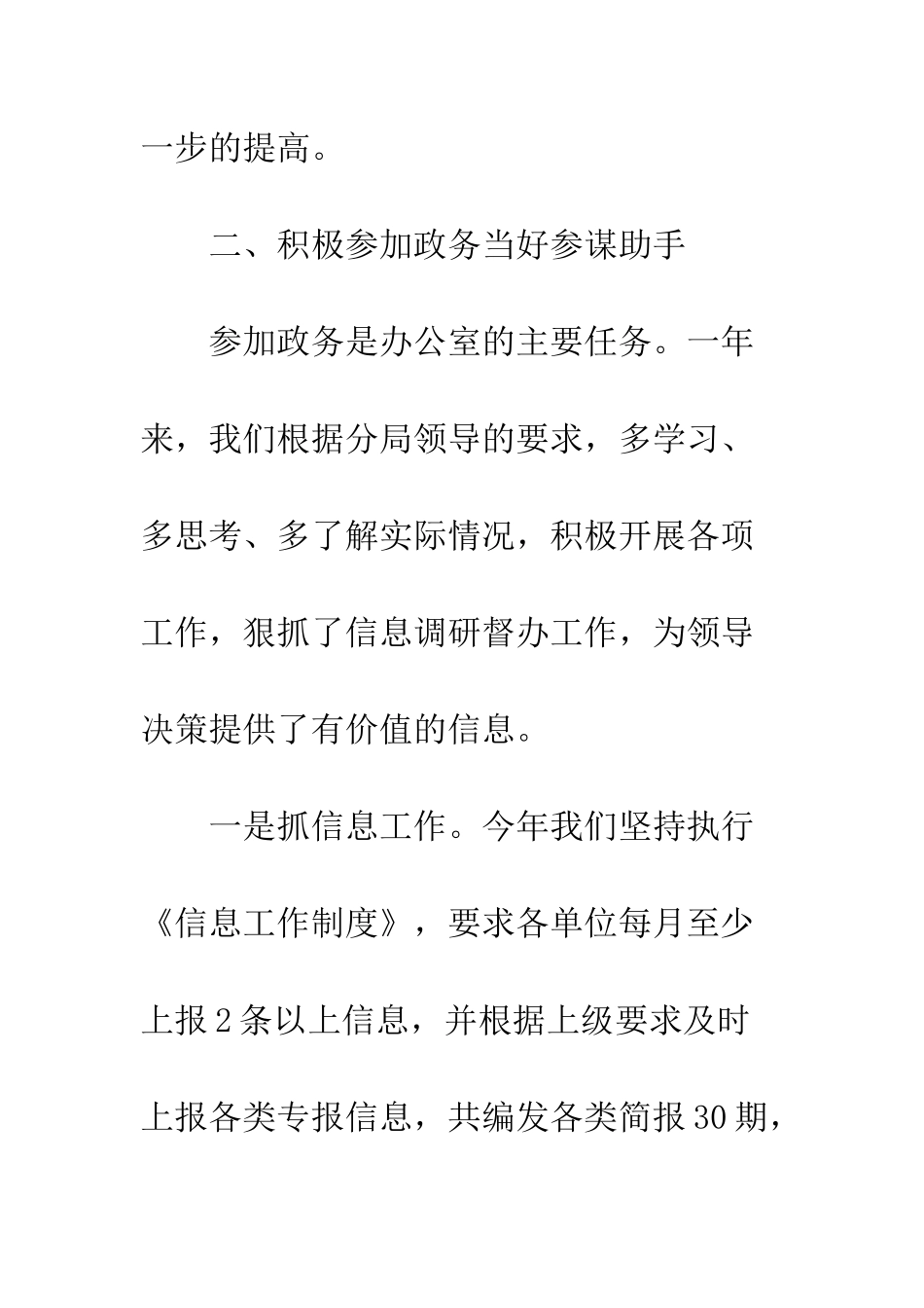 办公室主任试用期工作总结--精编范文_第3页