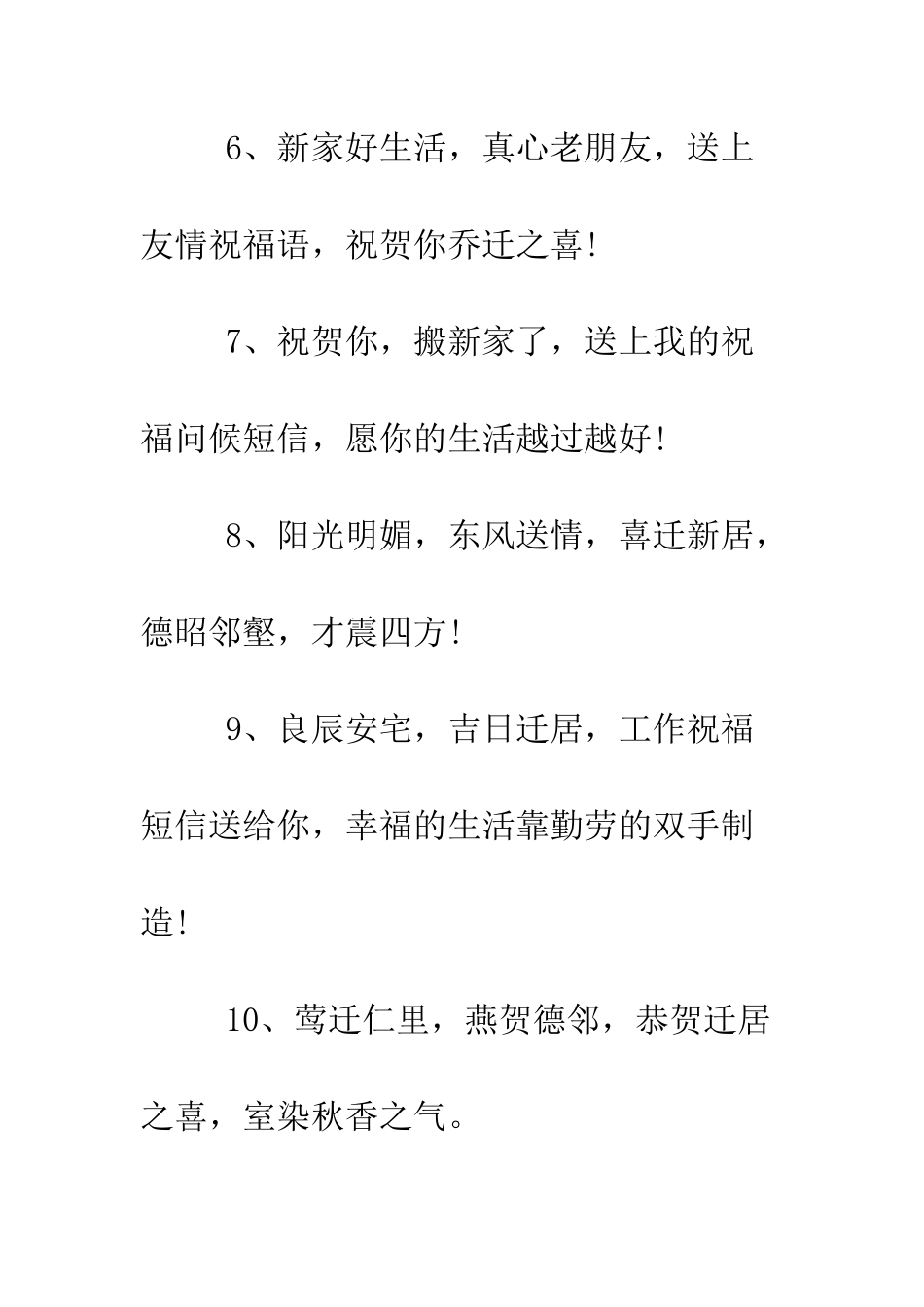 办公室乔迁之喜贺词--精编范文_第2页