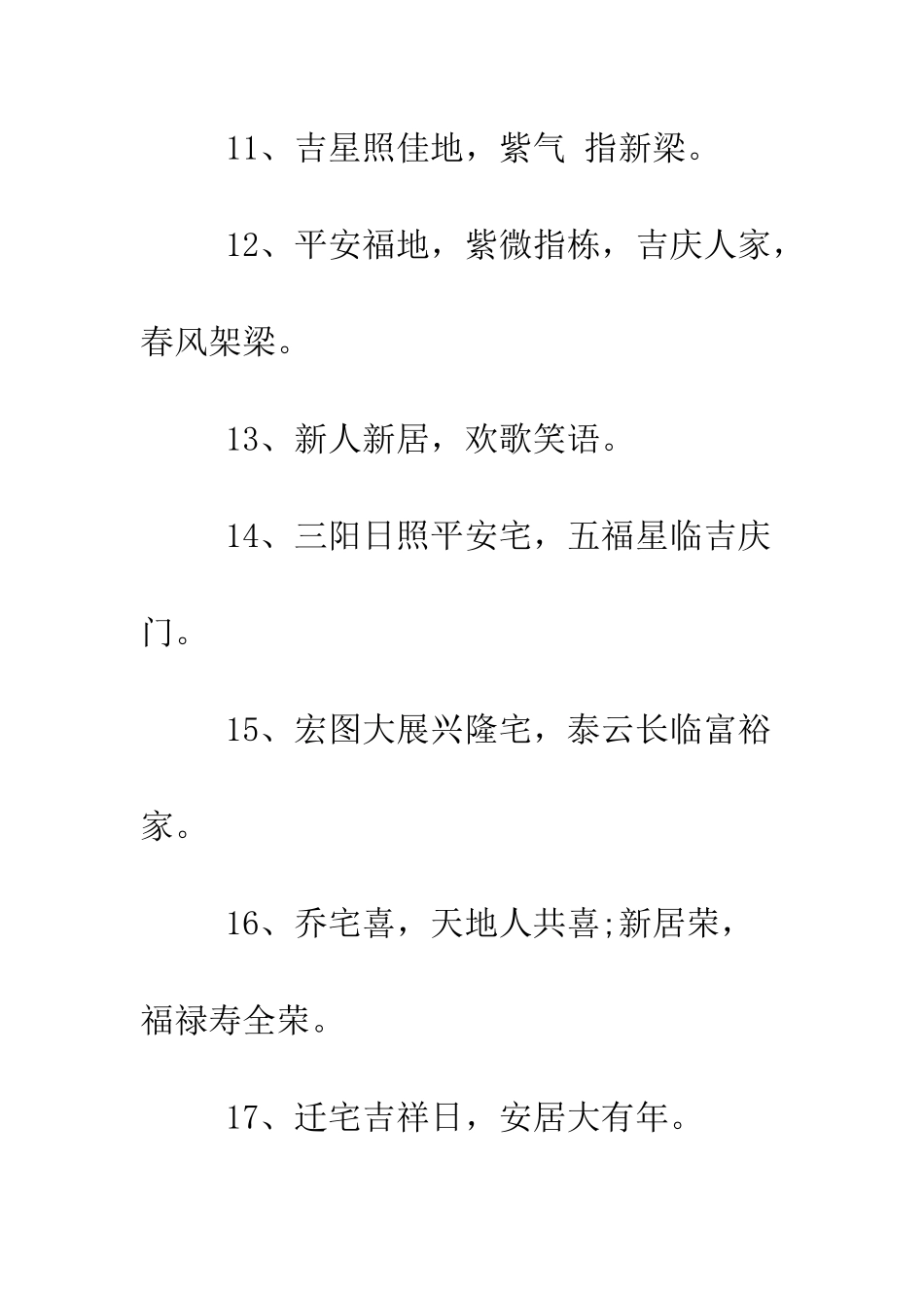 办公室乔迁之喜贺词--精编范文_第3页