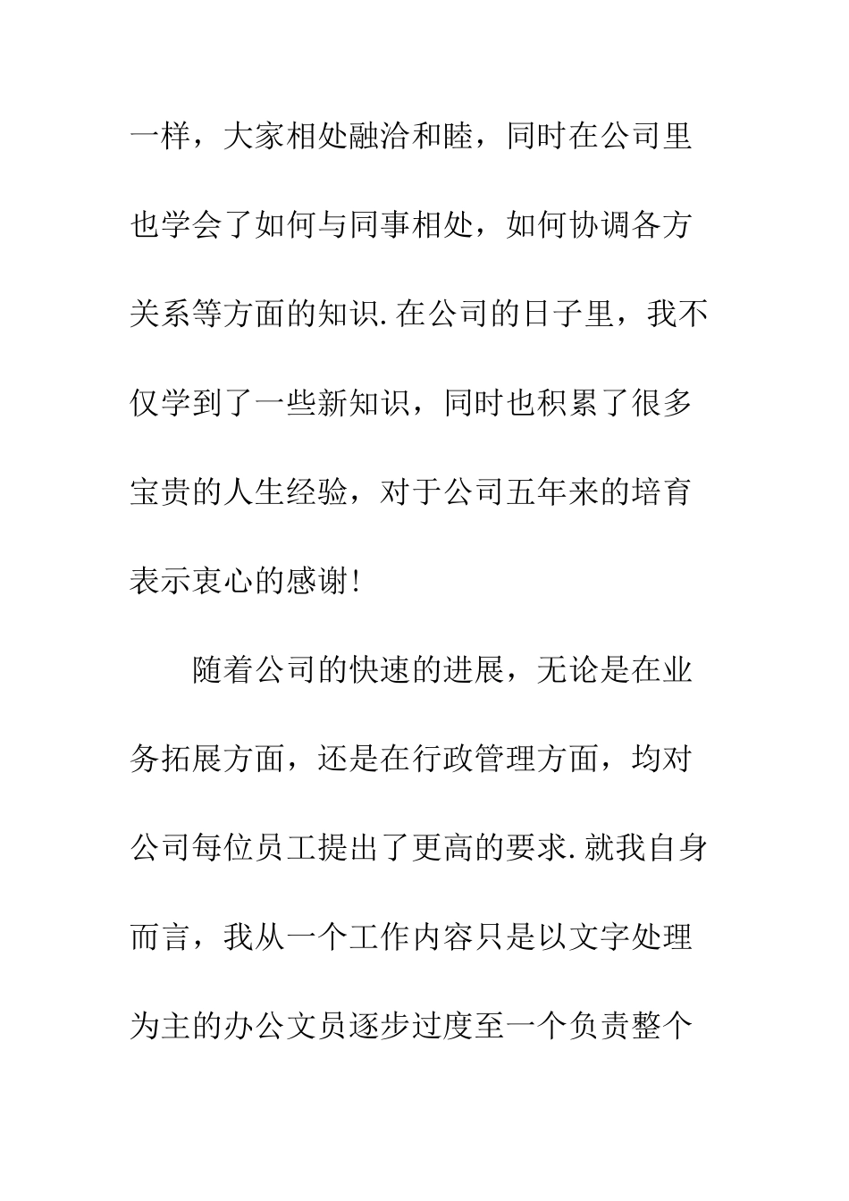 办公室主任辞职报告--精编范文_第2页