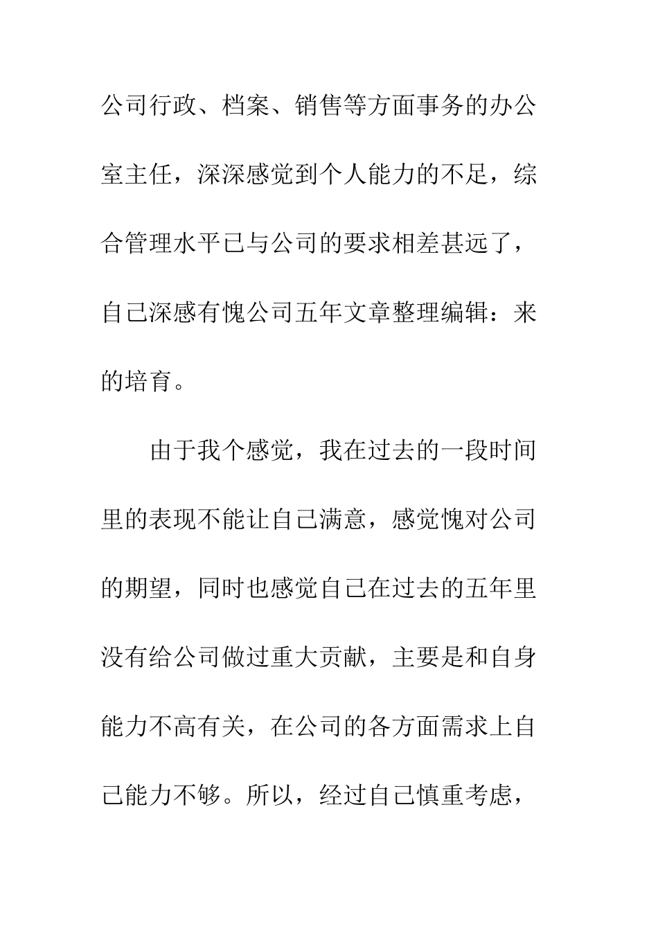 办公室主任辞职报告--精编范文_第3页