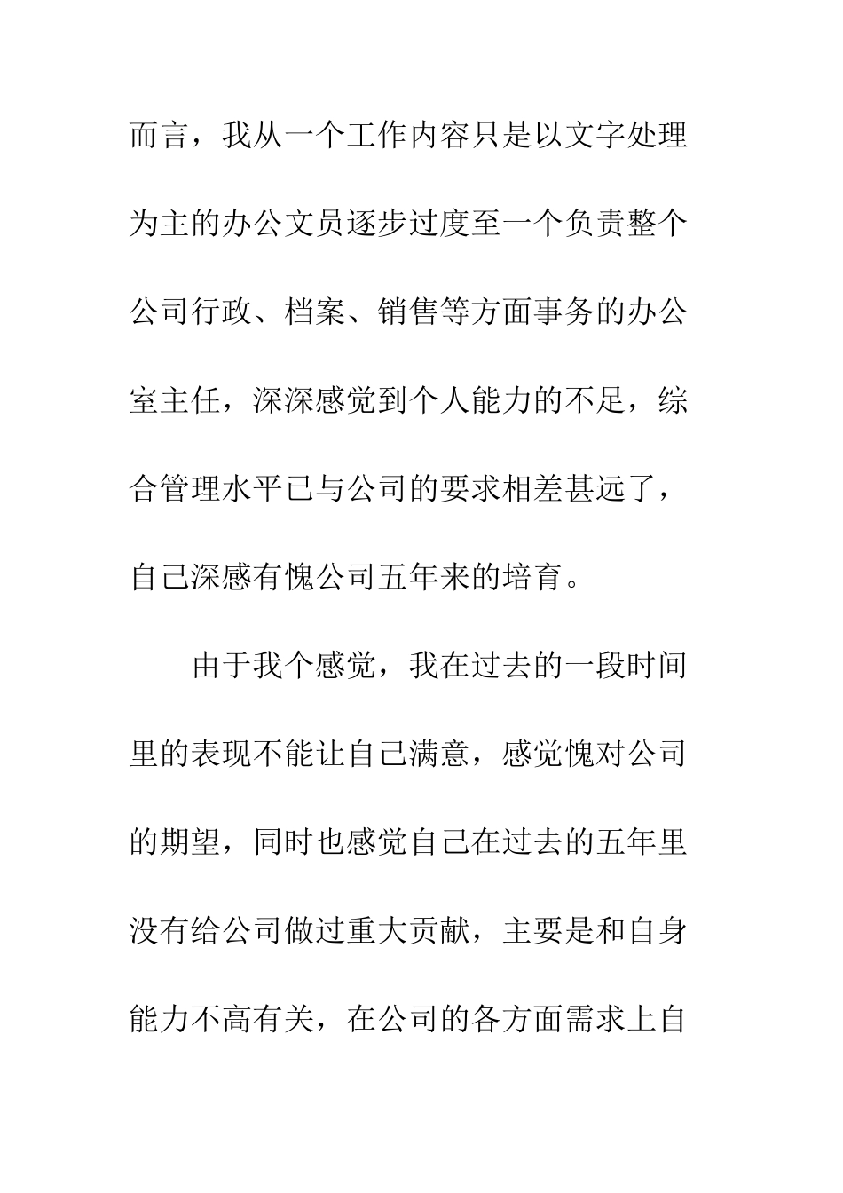 办公室主任辞职报告2025--精编范文_第3页