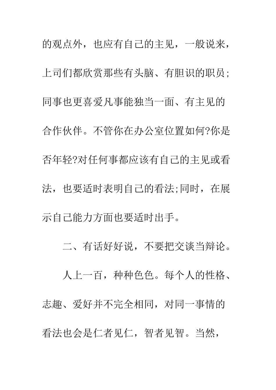 办公室交际礼仪大全--精编范文_第3页