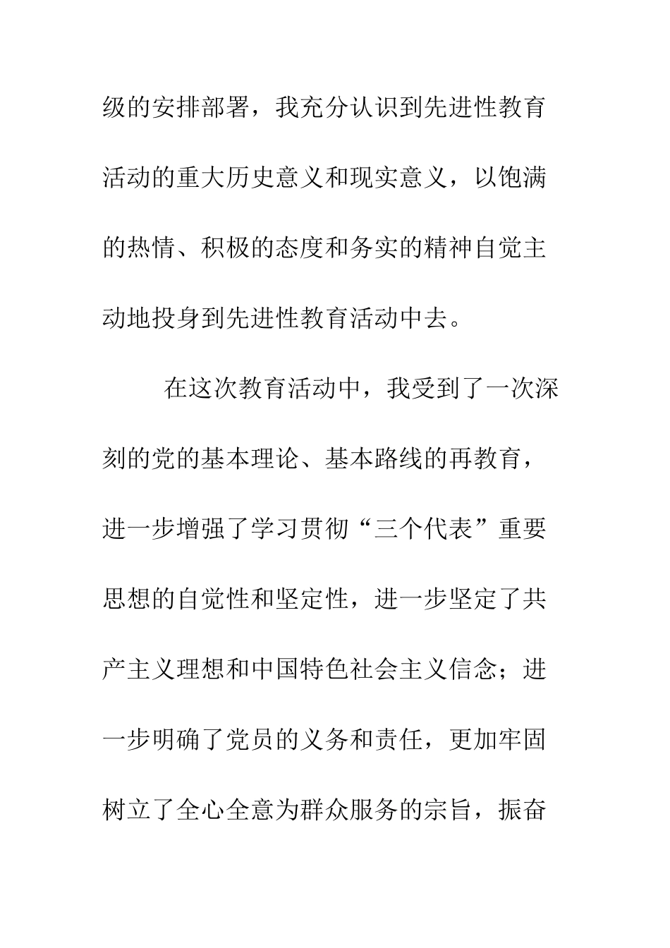 办公室人员先进性教育党性分析材料--精编范文_第2页