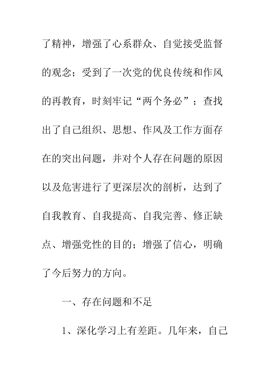 办公室人员先进性教育党性分析材料--精编范文_第3页