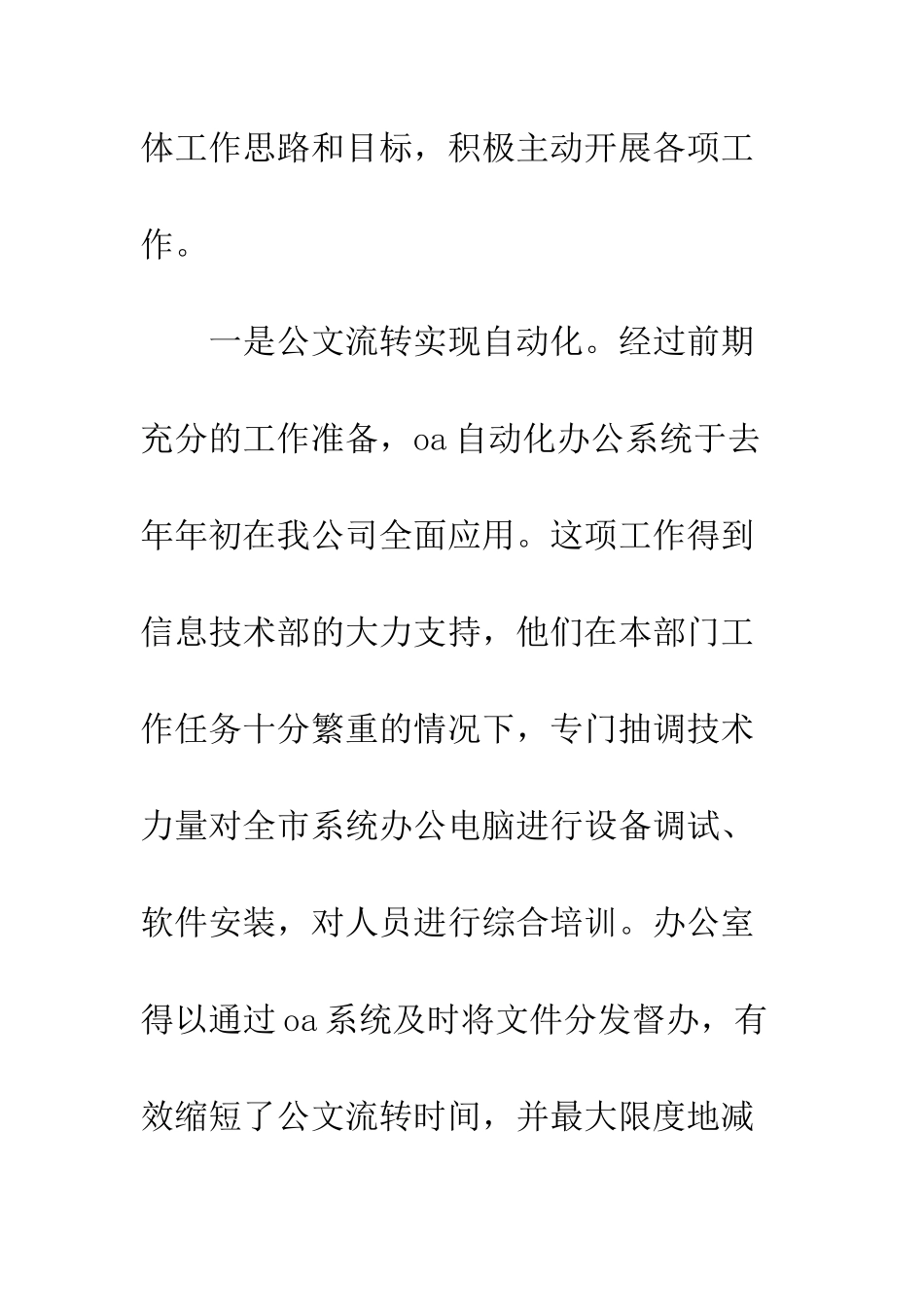 办公室人力资源部工作总结--精编范文_第2页