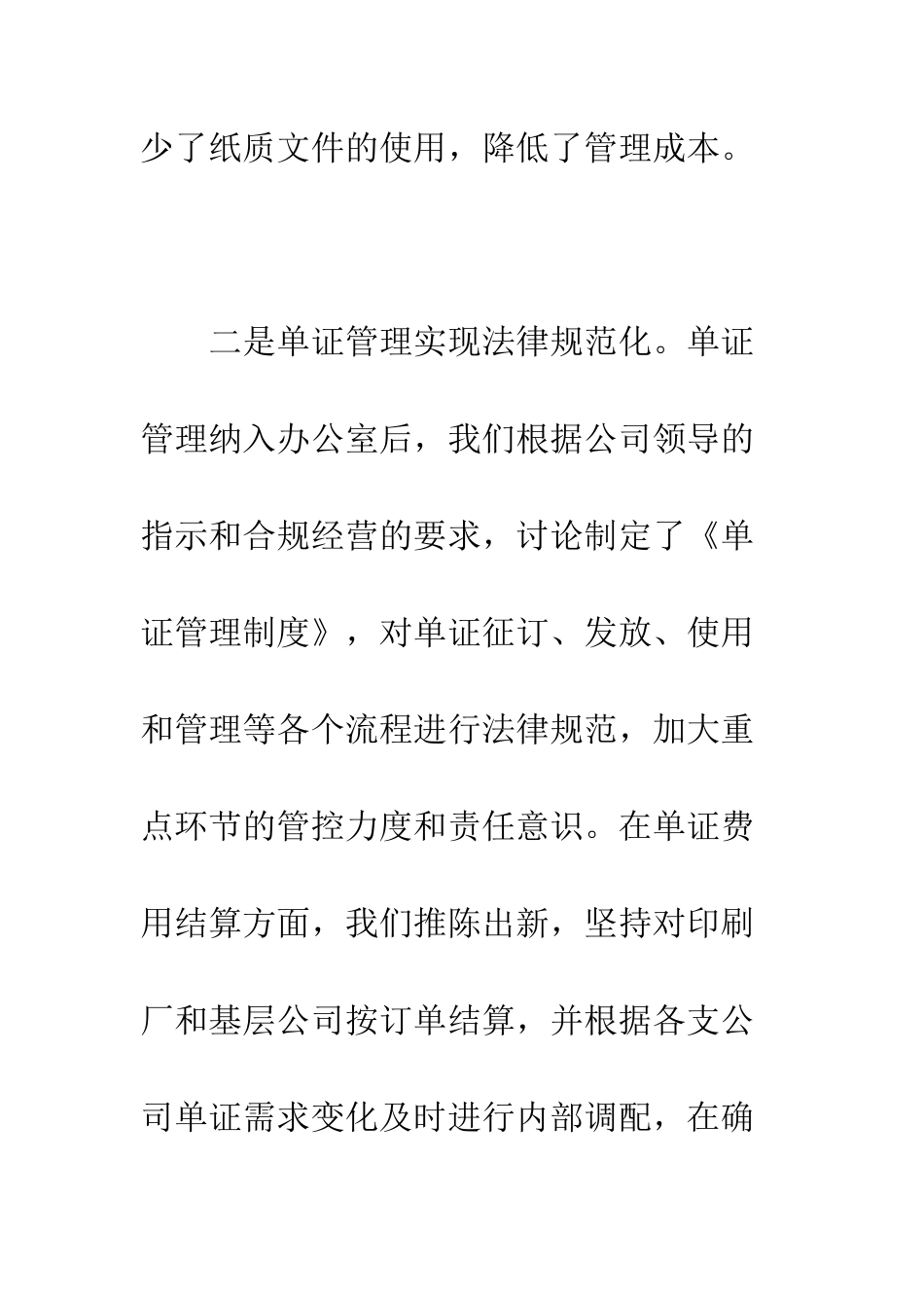 办公室人力资源部工作总结--精编范文_第3页