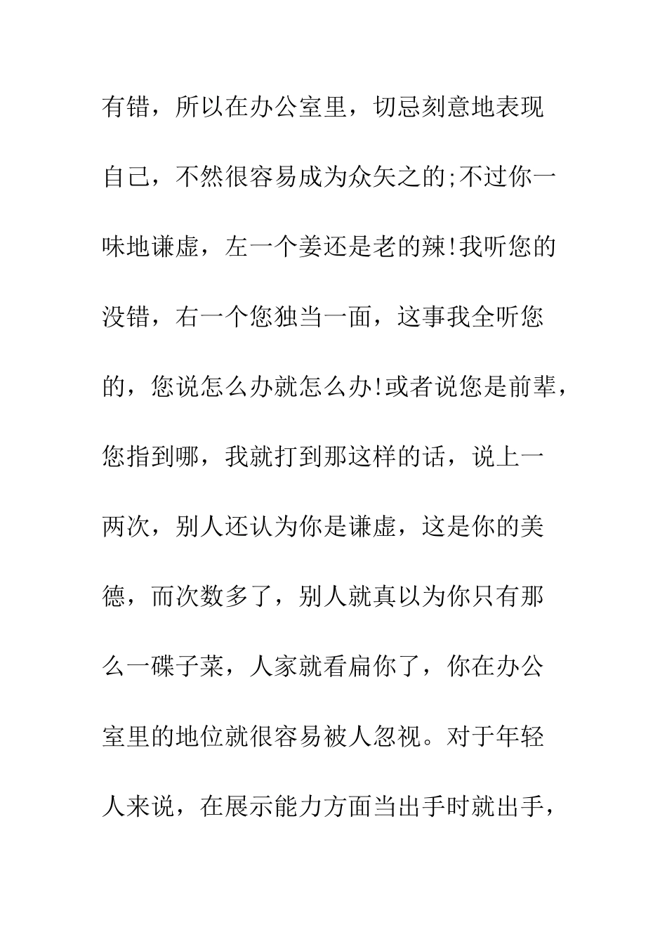 办公室交际礼仪--精编范文_第2页