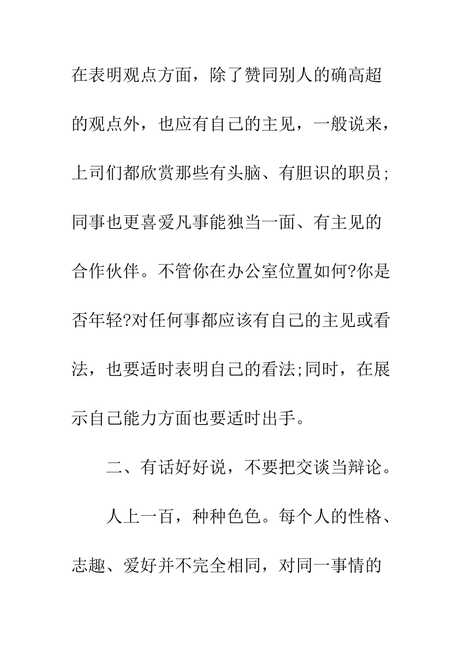 办公室交际礼仪--精编范文_第3页