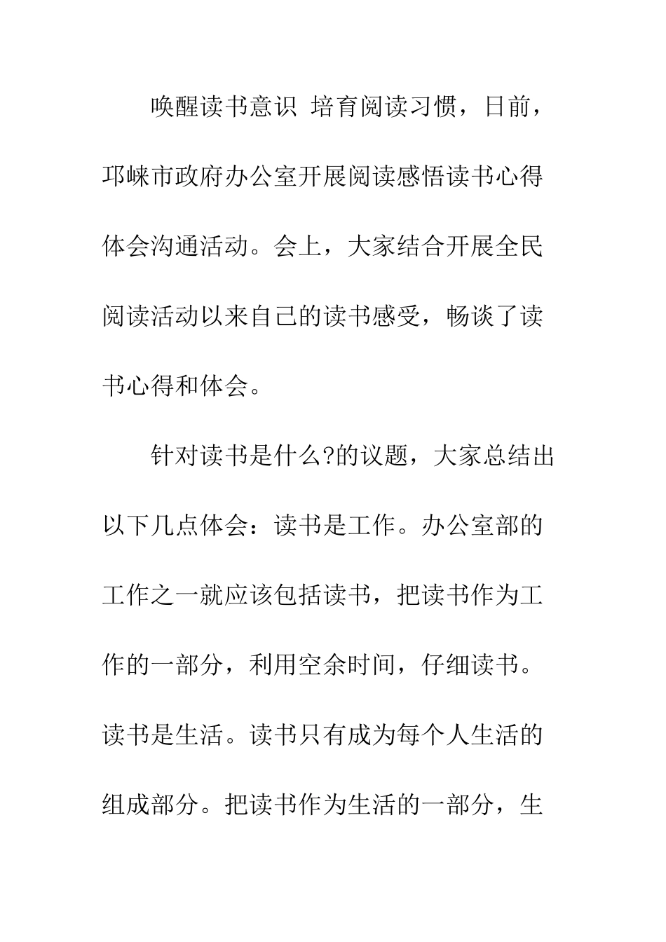 办公室人员读书心得总结--精编范文_第2页