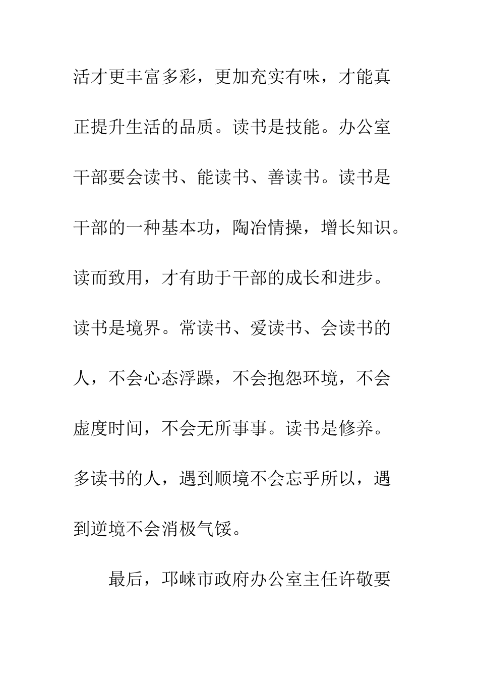 办公室人员读书心得总结--精编范文_第3页