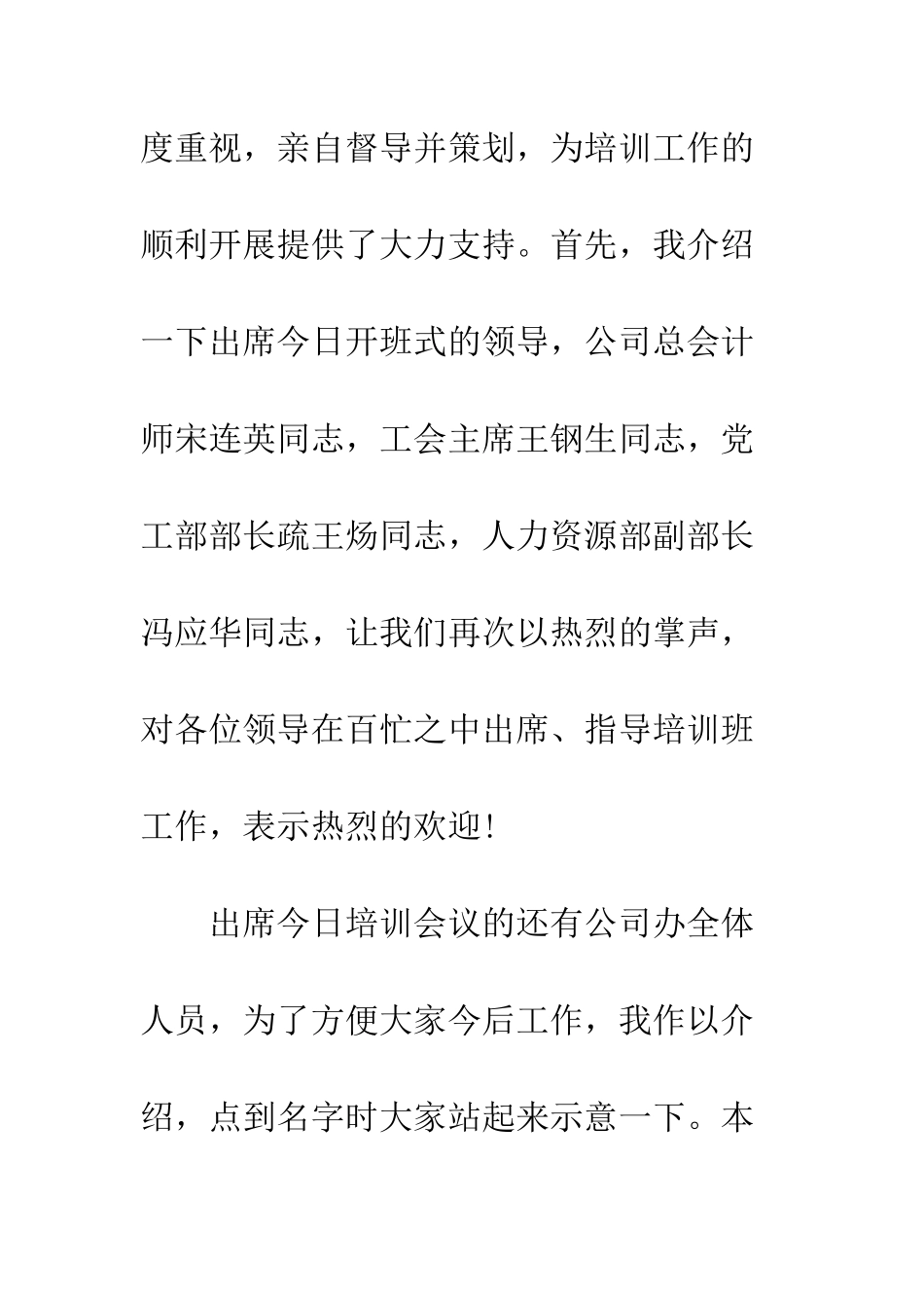 办公室人员培训会议主持词--精编范文_第3页