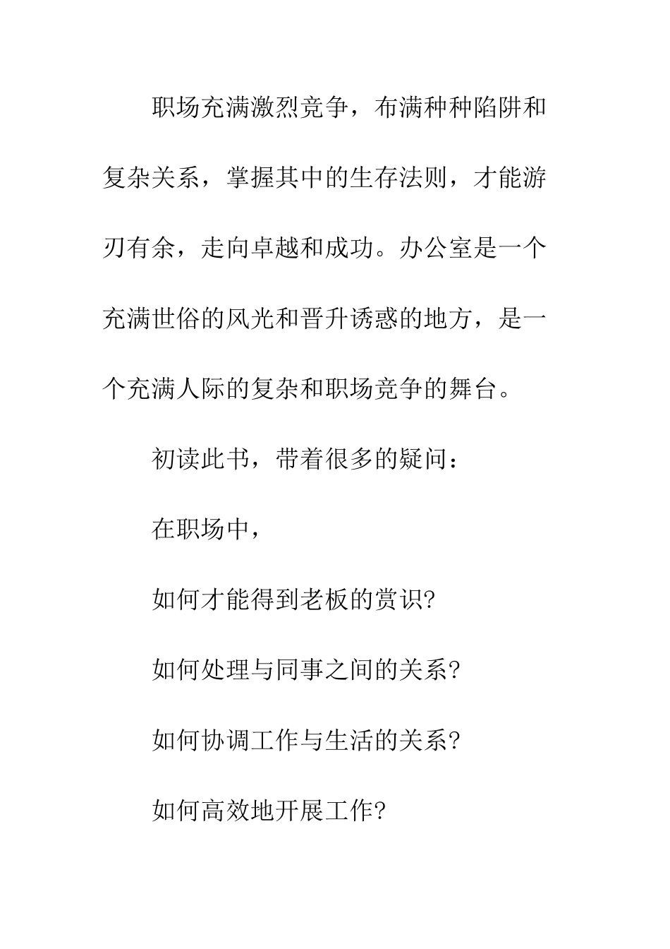 办公室人员读书心得--精编范文_第2页