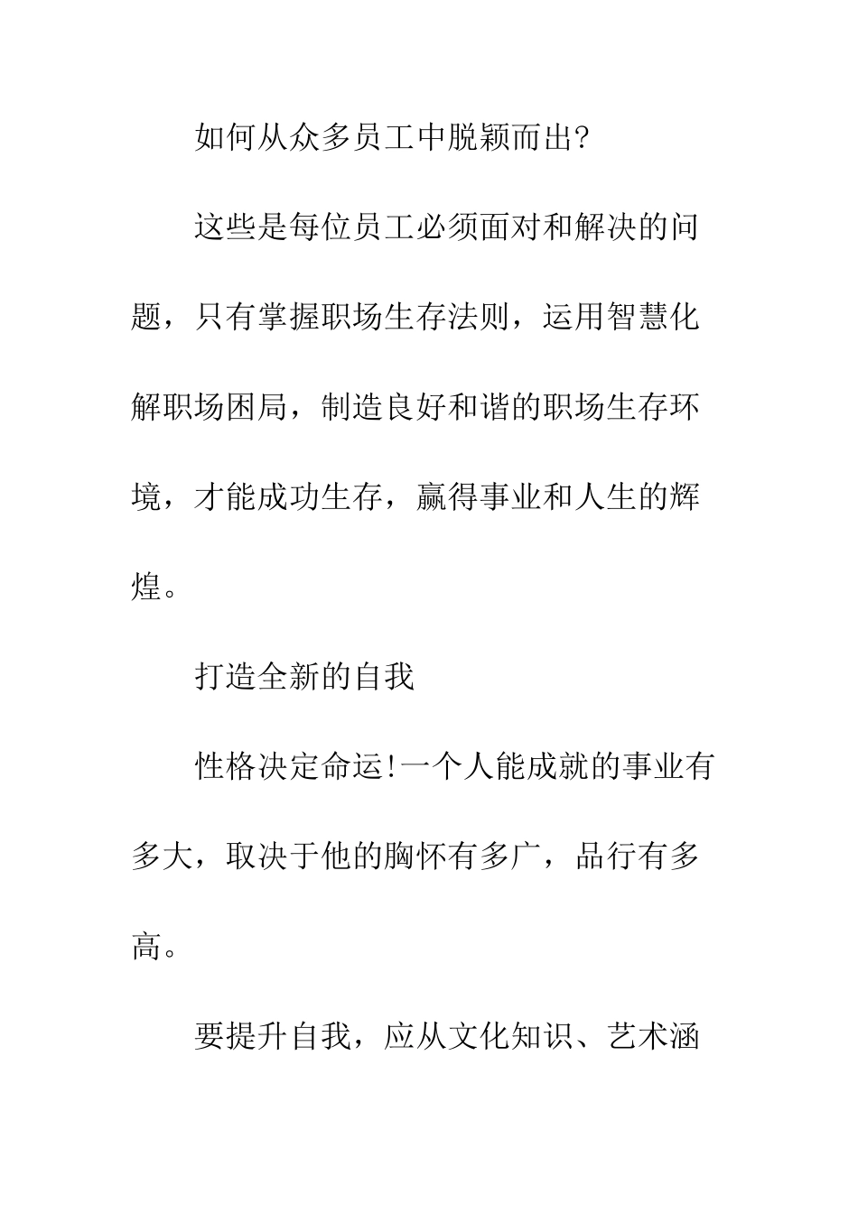 办公室人员读书心得--精编范文_第3页