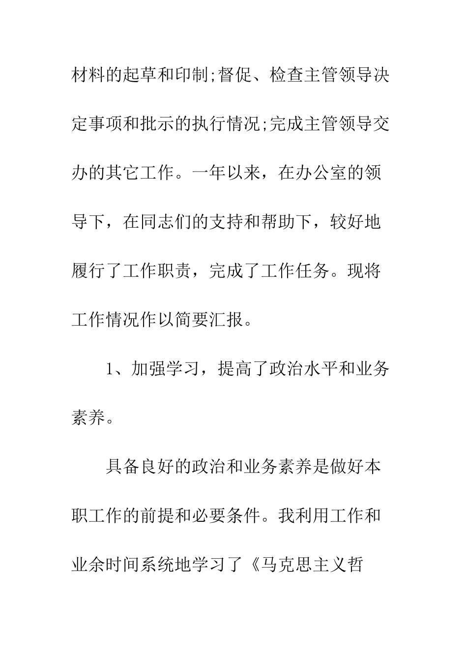 办公室人员年终总结--精编范文_第2页