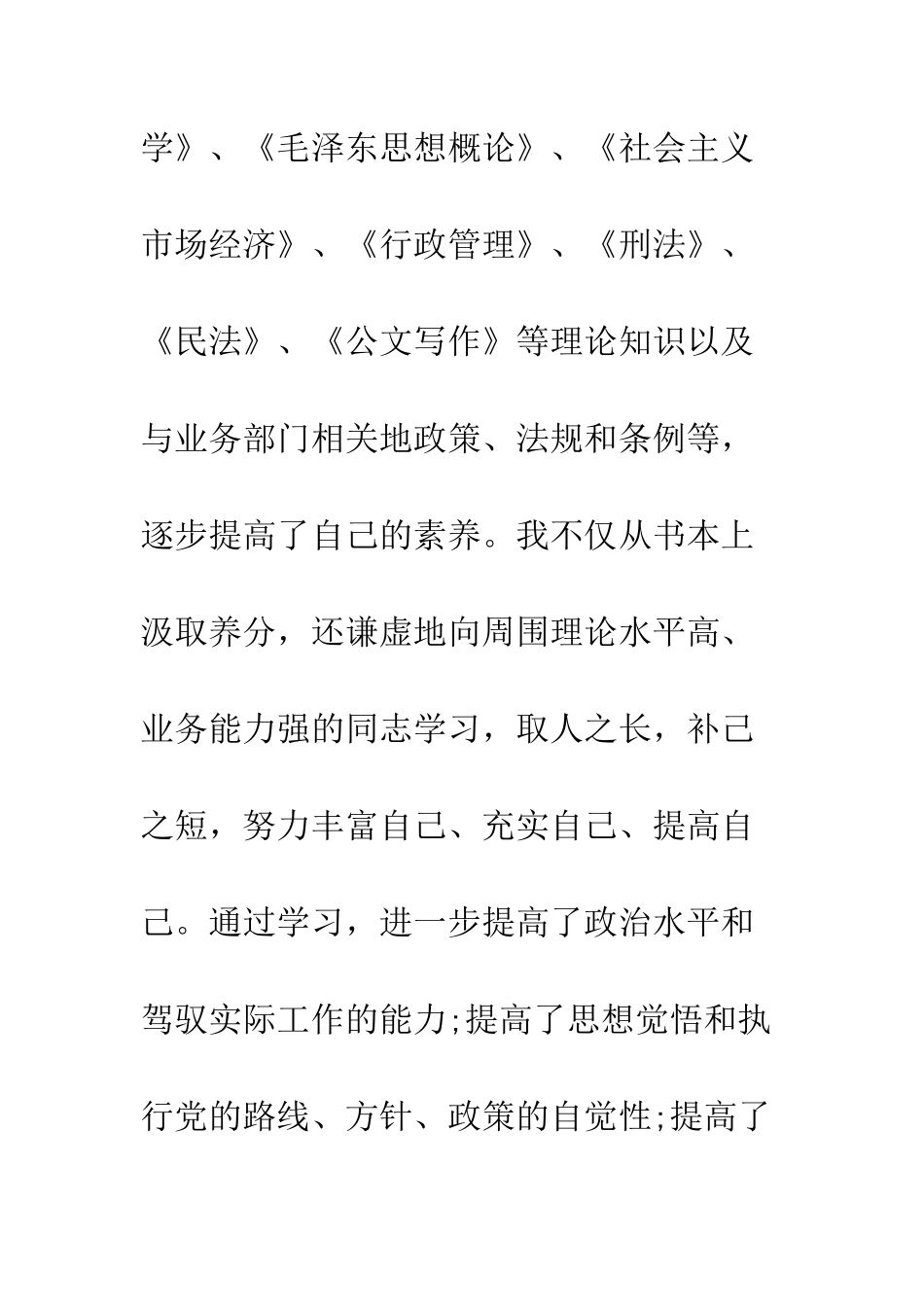 办公室人员年终总结--精编范文_第3页