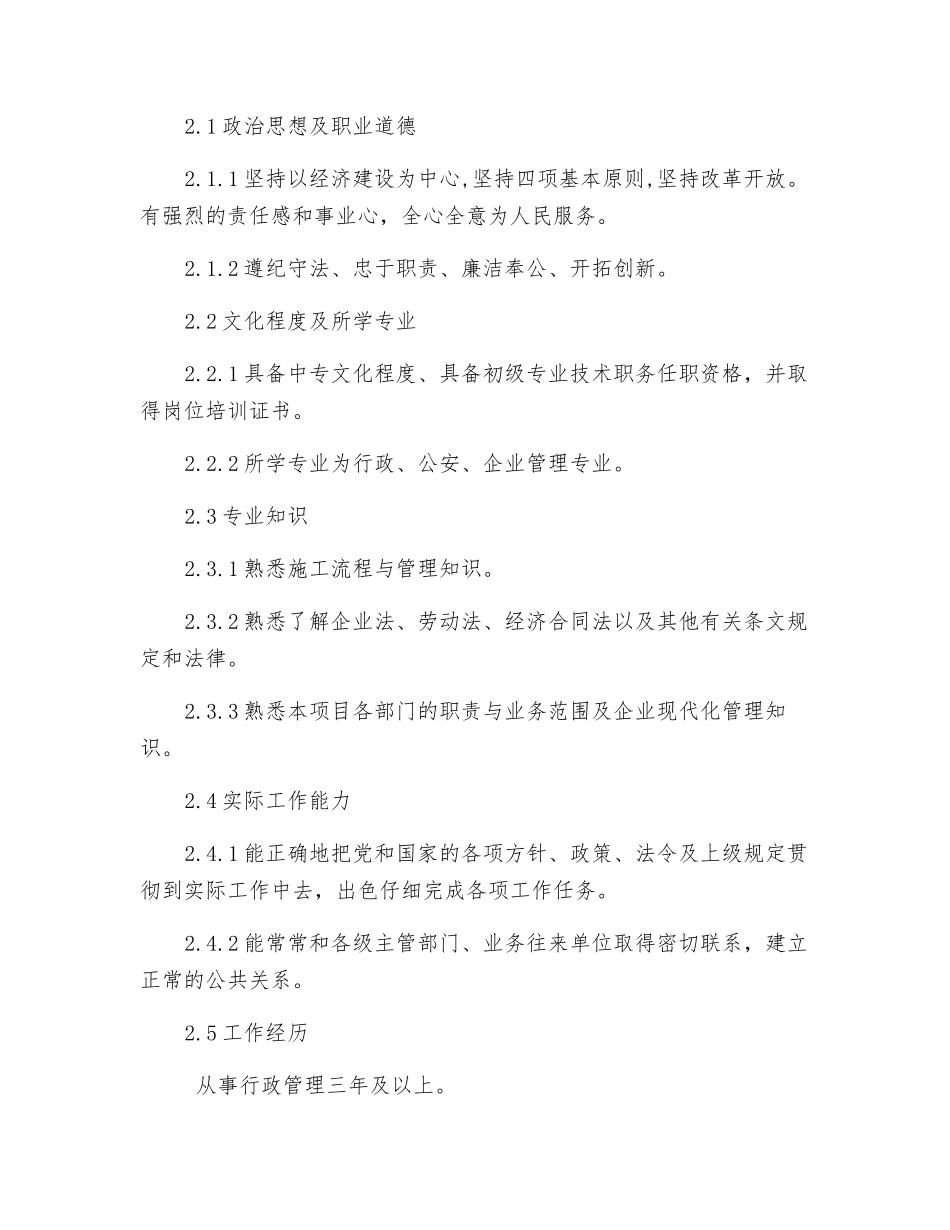 办公室保卫主管岗位规范_第2页