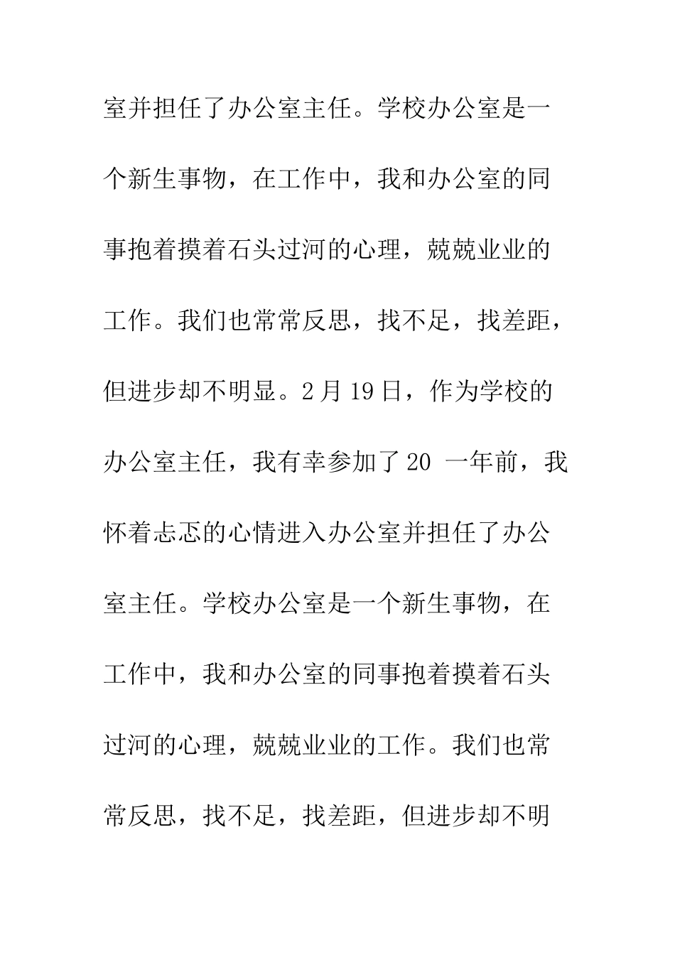 办公室人员读书心得感想--精编范文_第2页