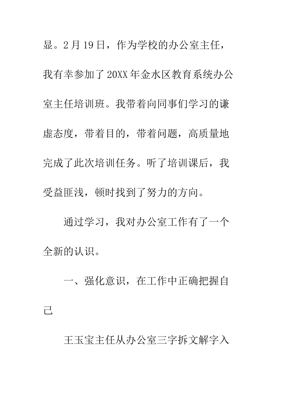 办公室人员读书心得感想--精编范文_第3页