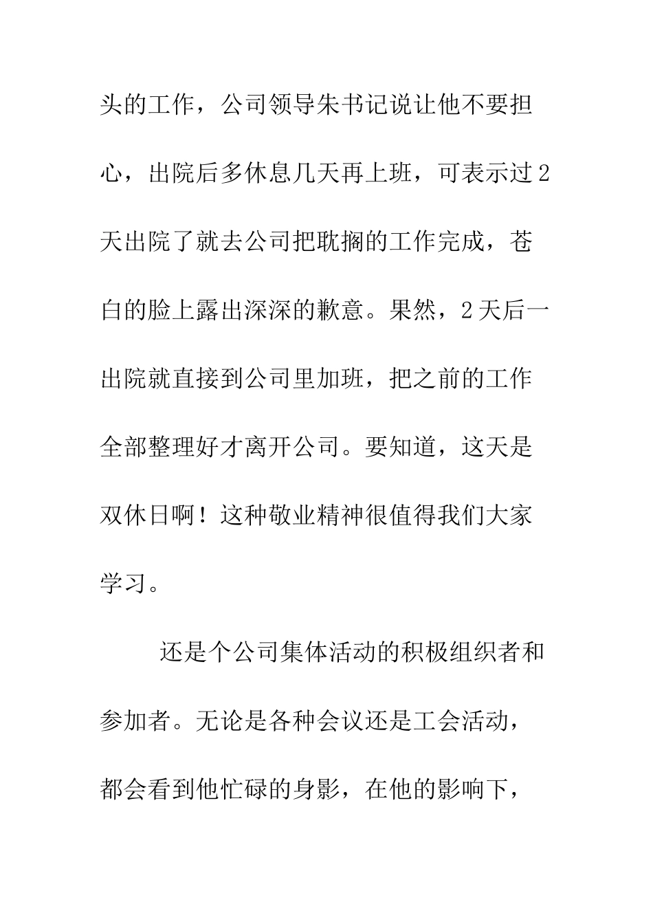 办公室先进个人事迹材料--精编范文_第3页