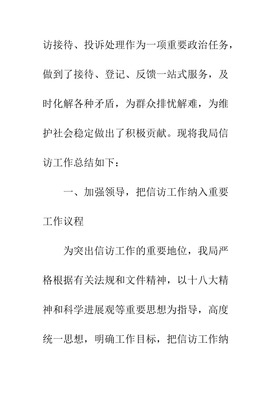 办公室信访工作总结范文--精编范文_第2页
