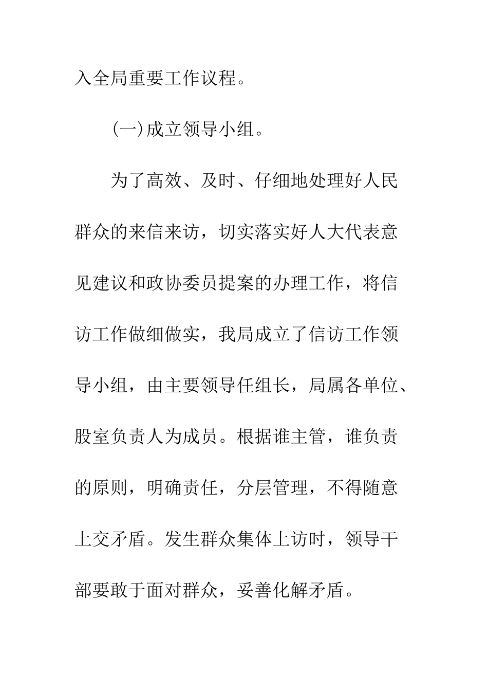 办公室信访工作总结范文--精编范文_第3页