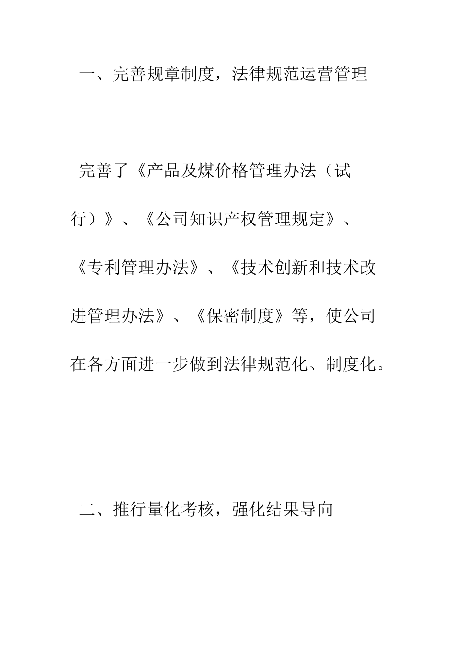 办公室先进集体申报材料--精编范文_第2页