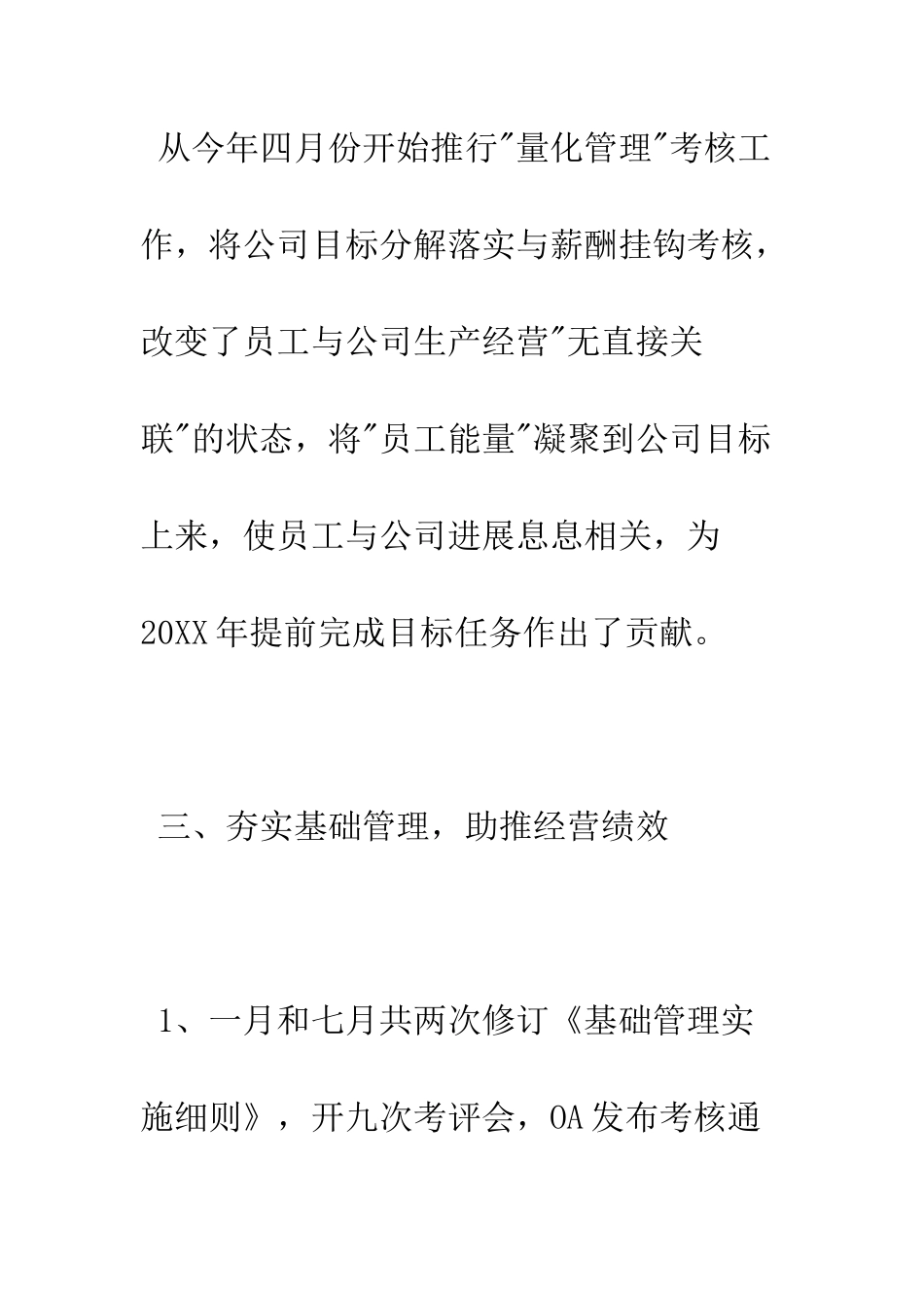 办公室先进集体申报材料--精编范文_第3页