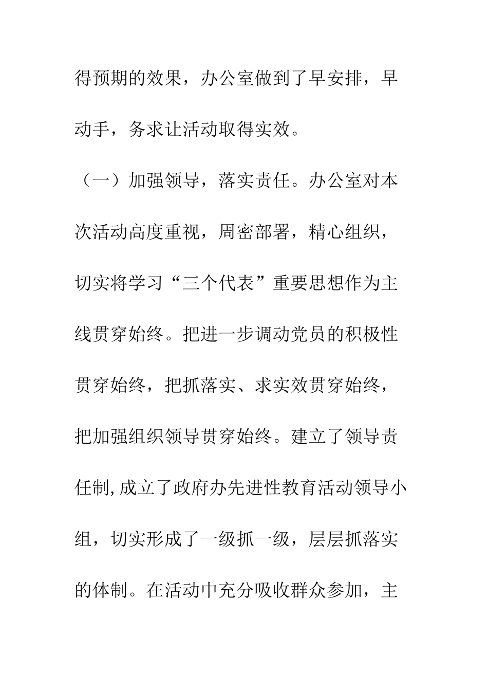 办公室先进性教育活动全面工作总结--精编范文_第2页