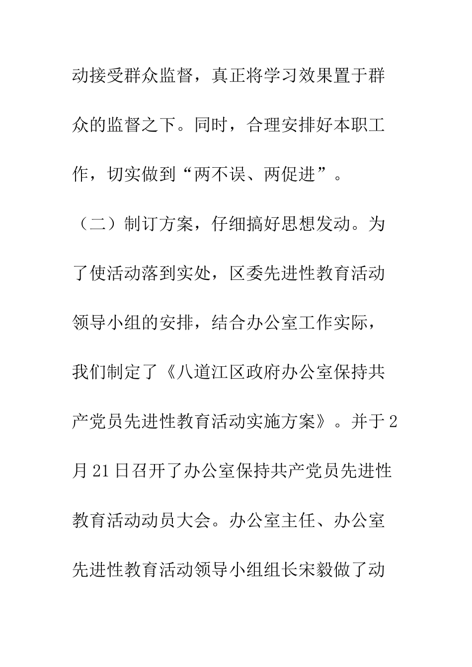 办公室先进性教育活动全面工作总结--精编范文_第3页