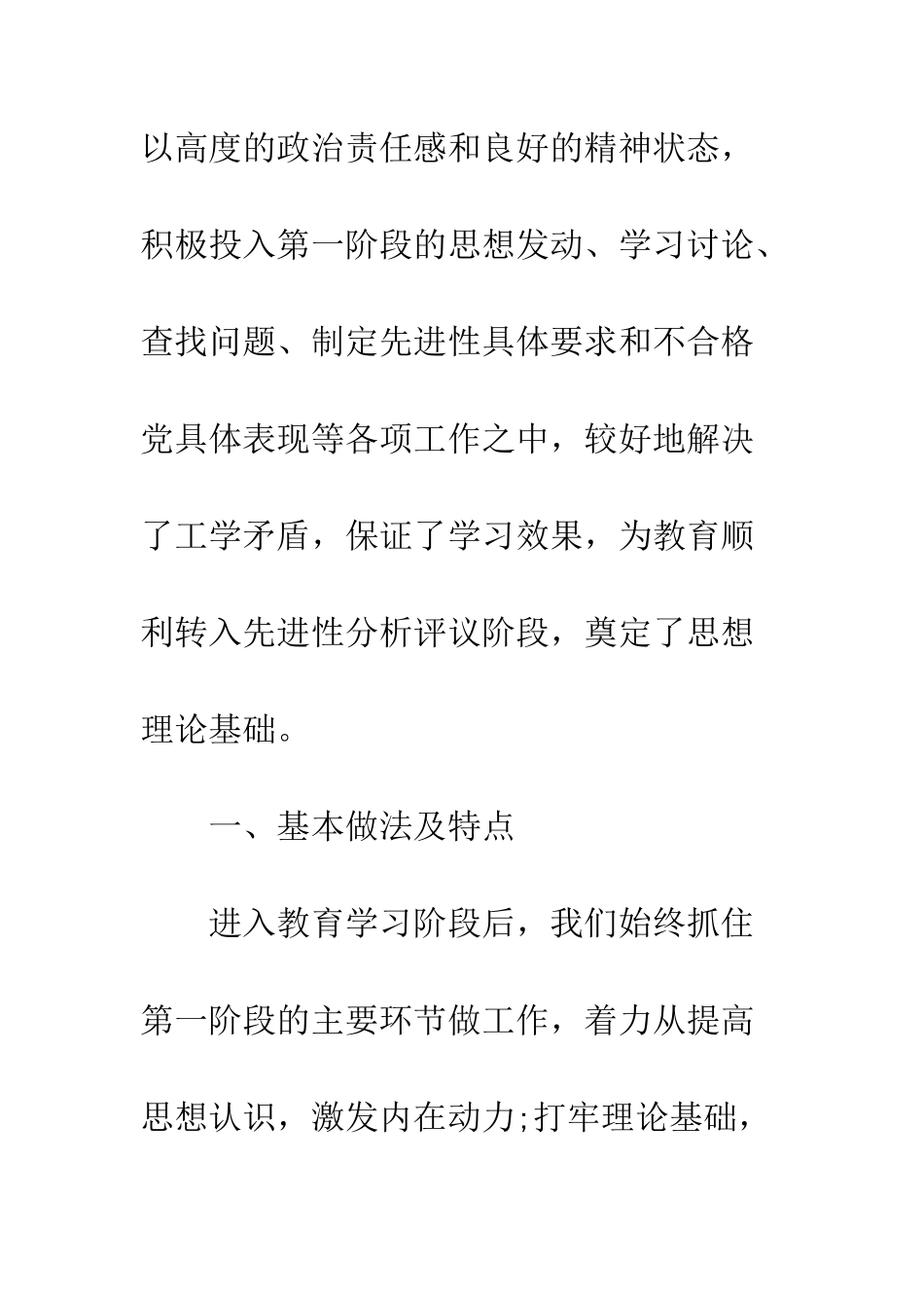 办公室党员学习“八荣八耻”阶段情况总结及转段申请报告--精编范文_第2页