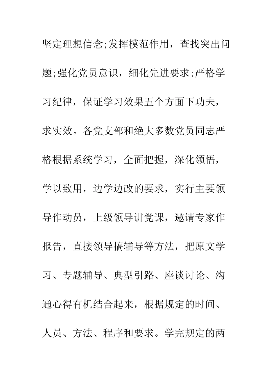 办公室党员学习“八荣八耻”阶段情况总结及转段申请报告--精编范文_第3页